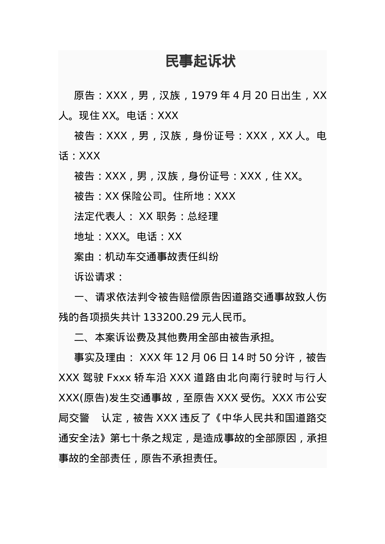 道路交通事故起诉书.docx 第1页