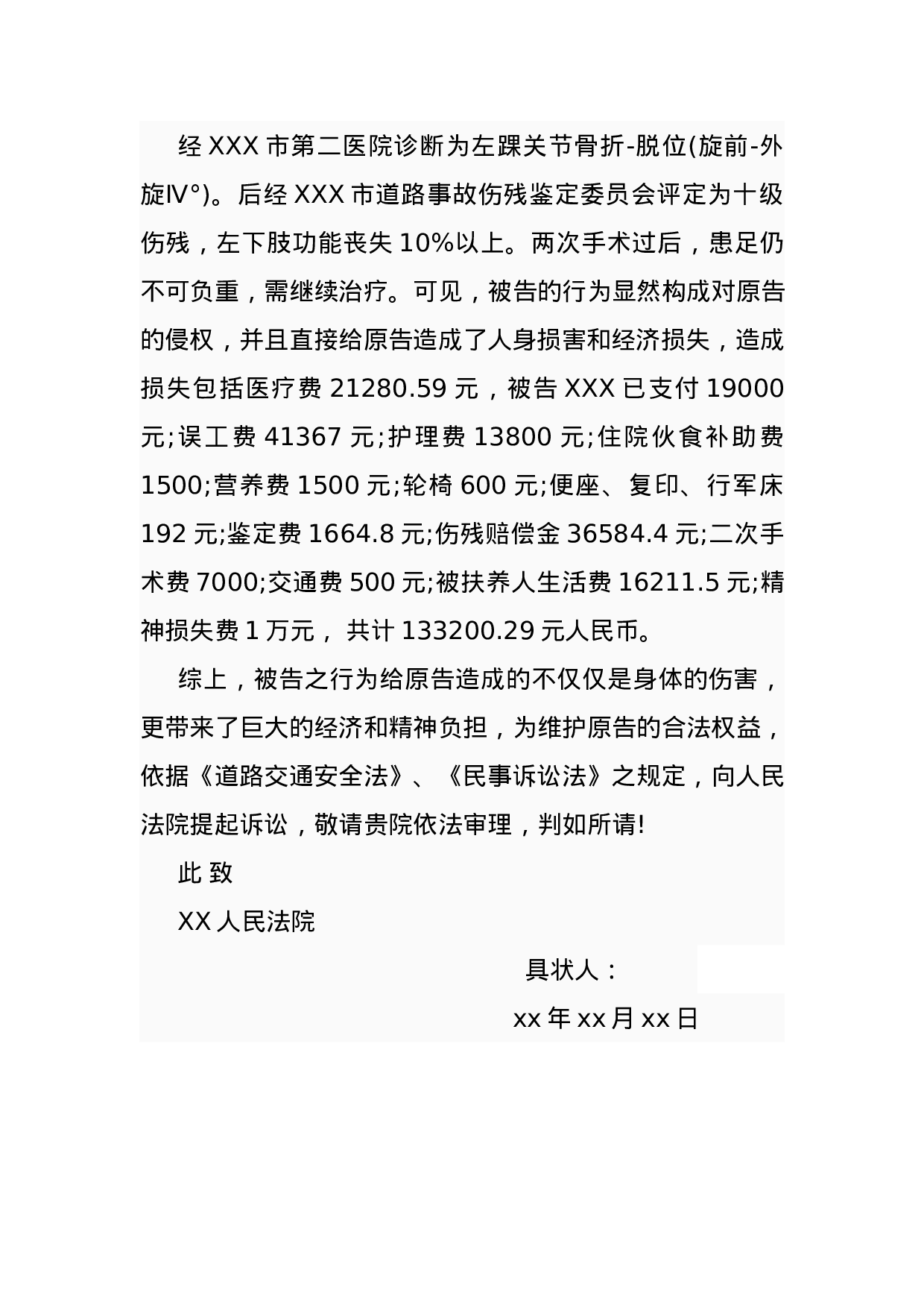 道路交通事故起诉书.docx 第2页