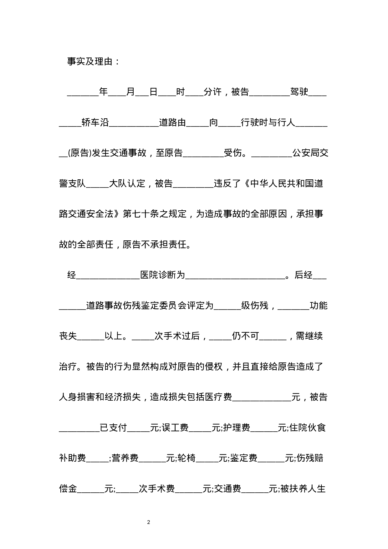 道路交通事故起诉状范本（标准.docx 第2页