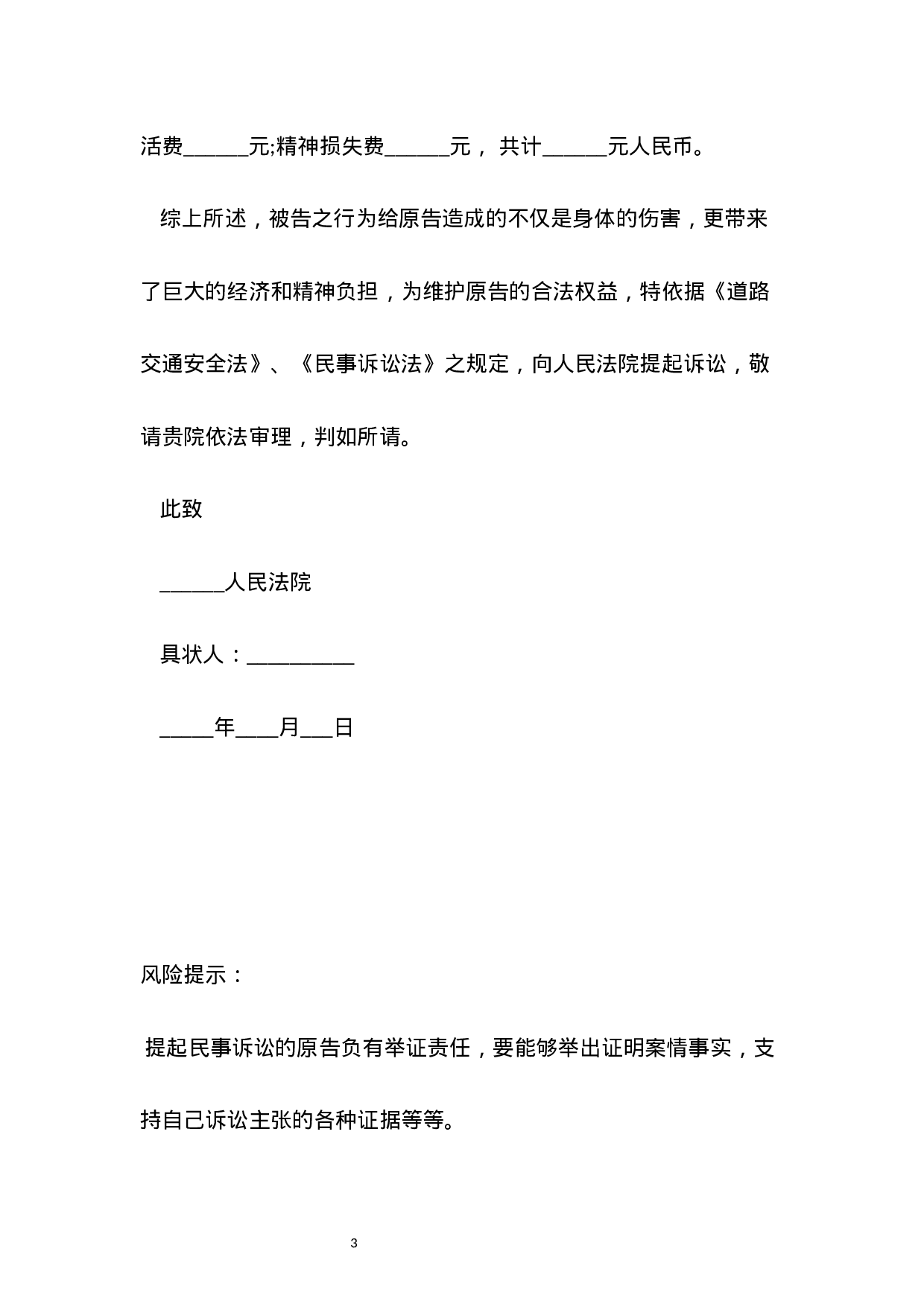 道路交通事故起诉状范本（标准.docx 第3页