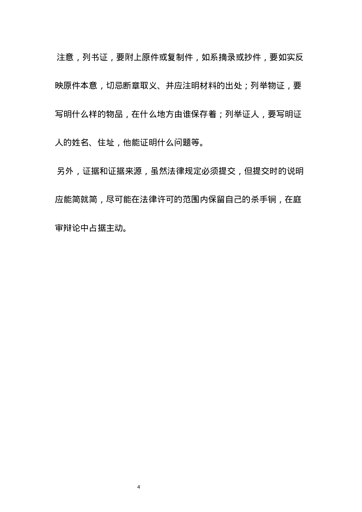 道路交通事故起诉状范本（标准.docx 第4页