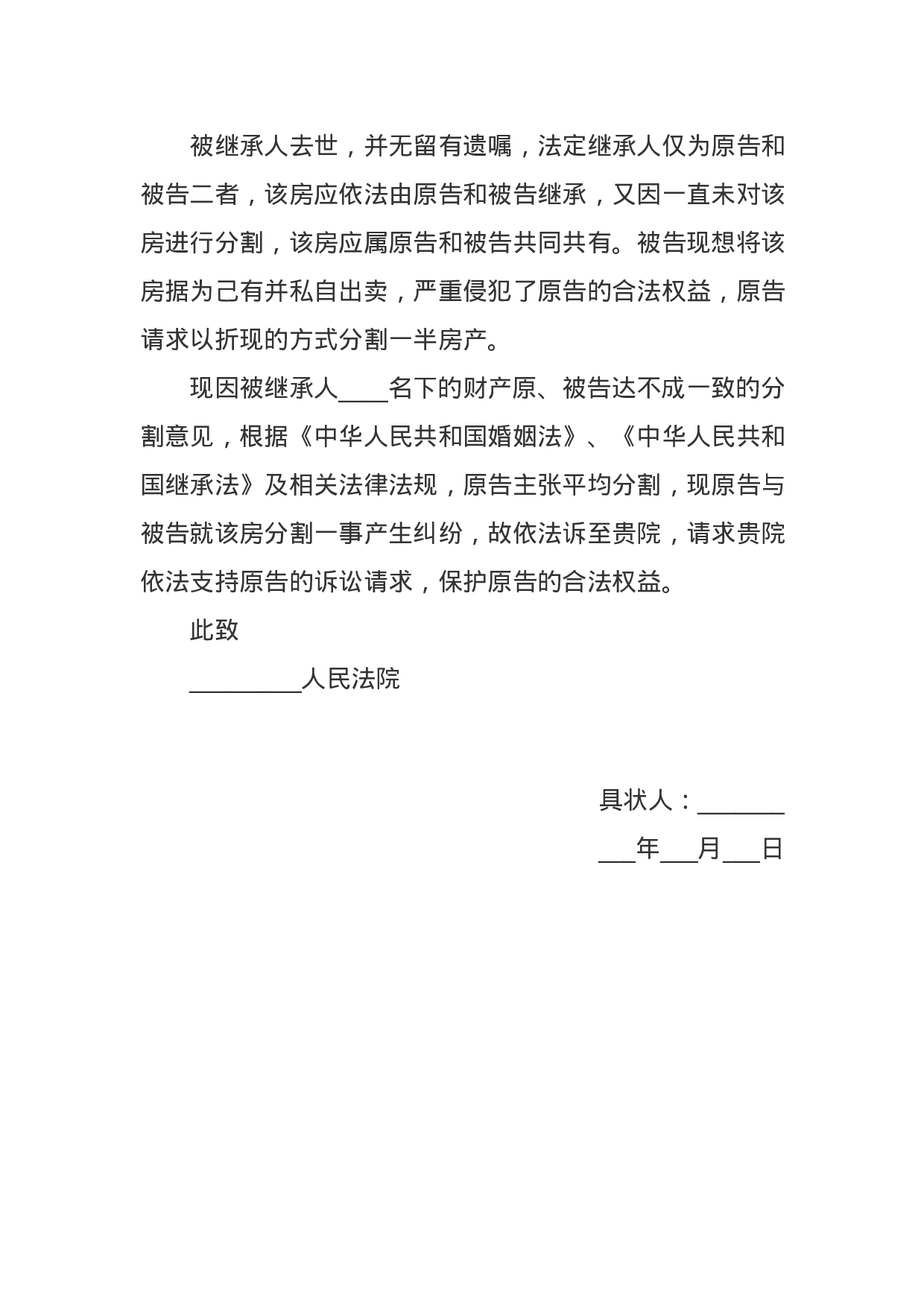 遗产起诉状范本.docx 第2页