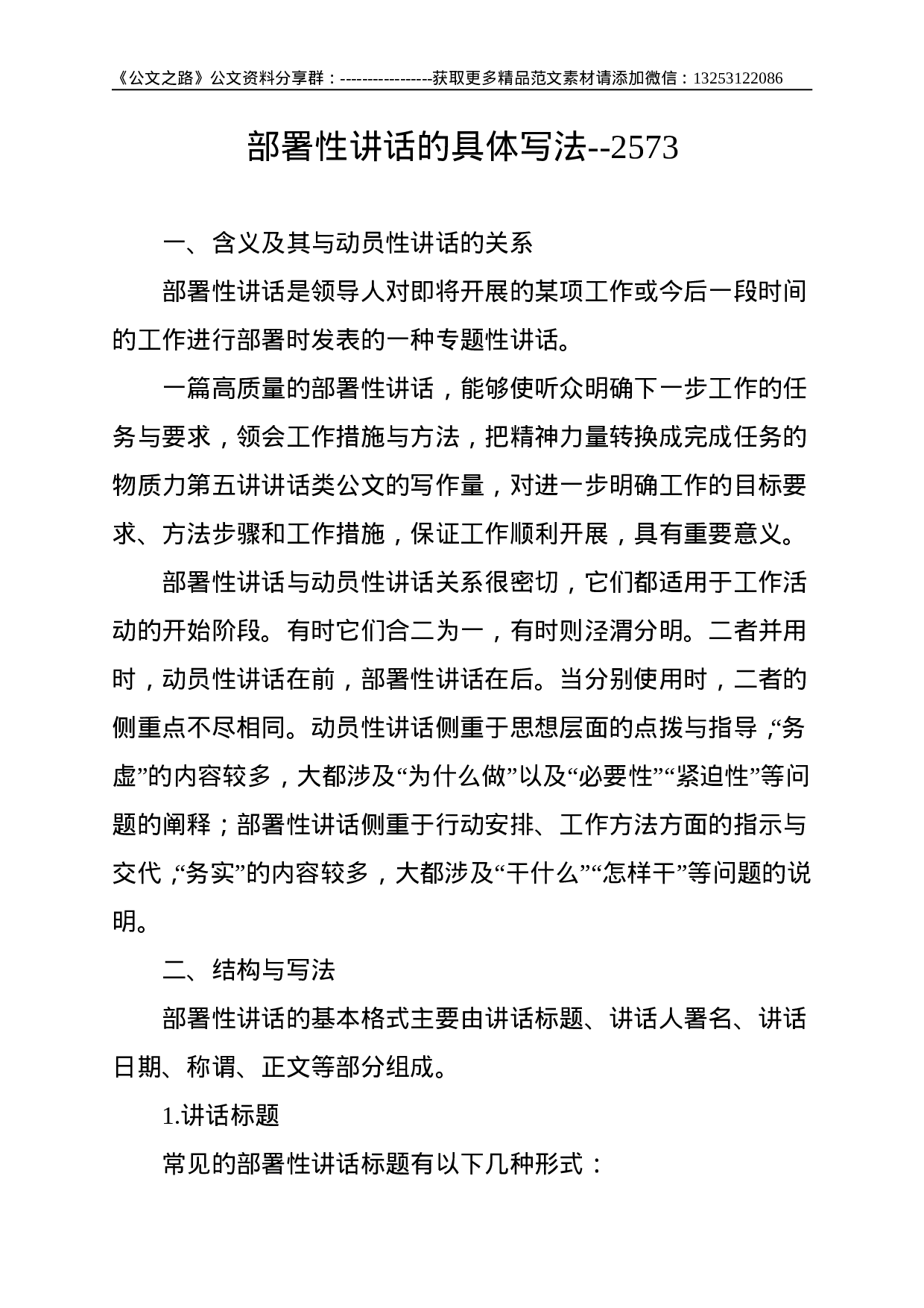 部署性讲话的具体写法--2573.doc 第1页