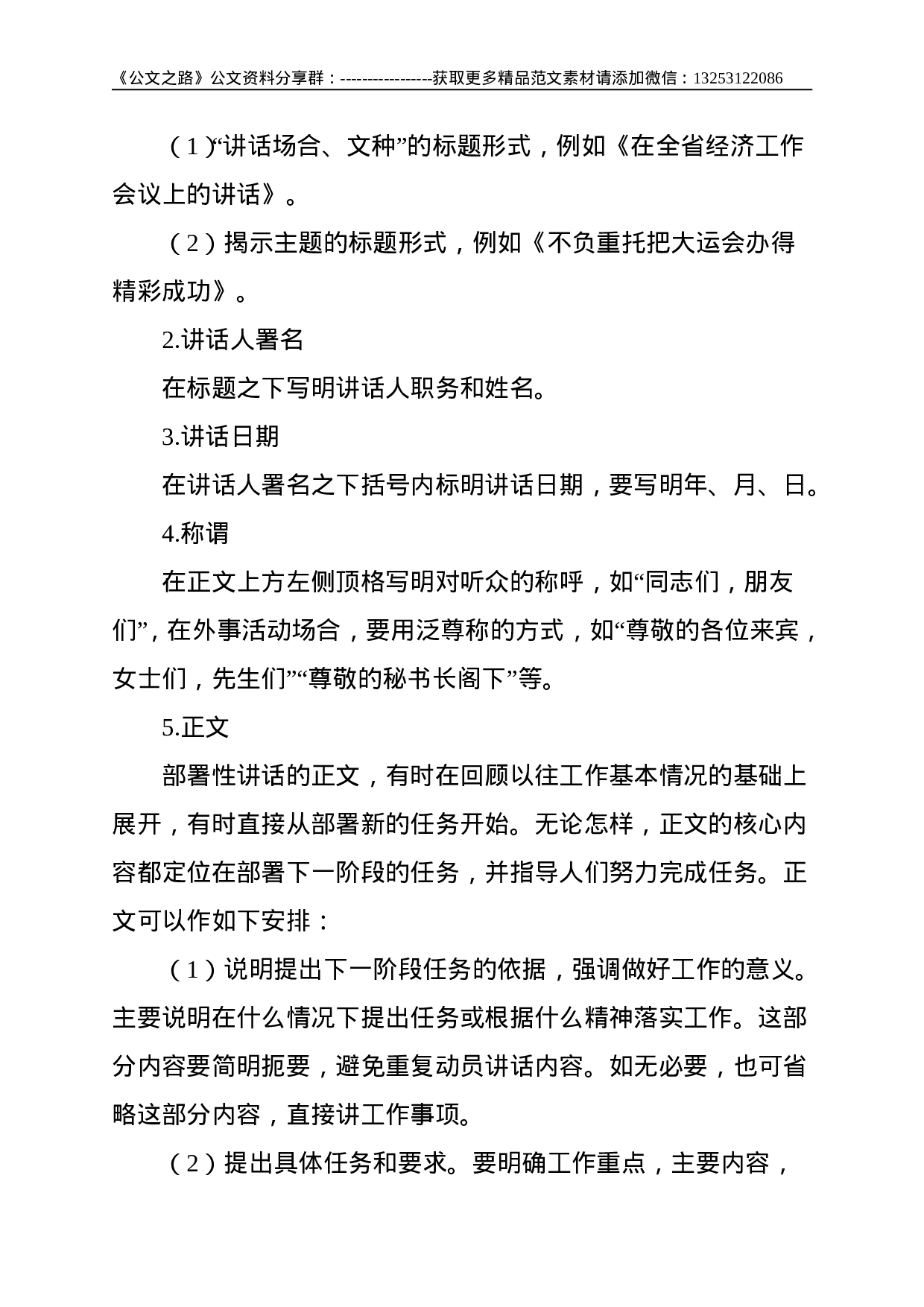 部署性讲话的具体写法--2573.doc 第2页