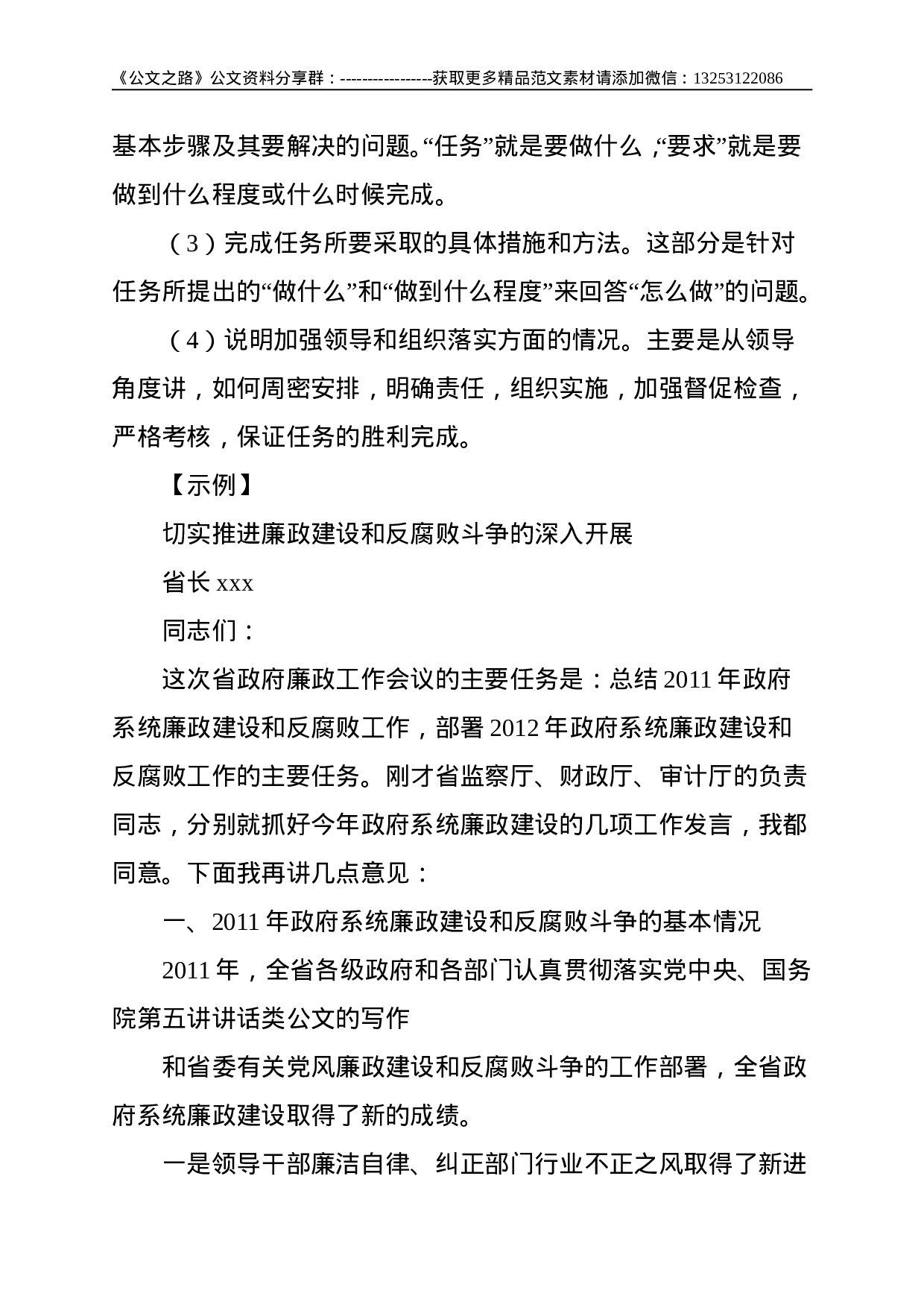 部署性讲话的具体写法--2573.doc 第3页