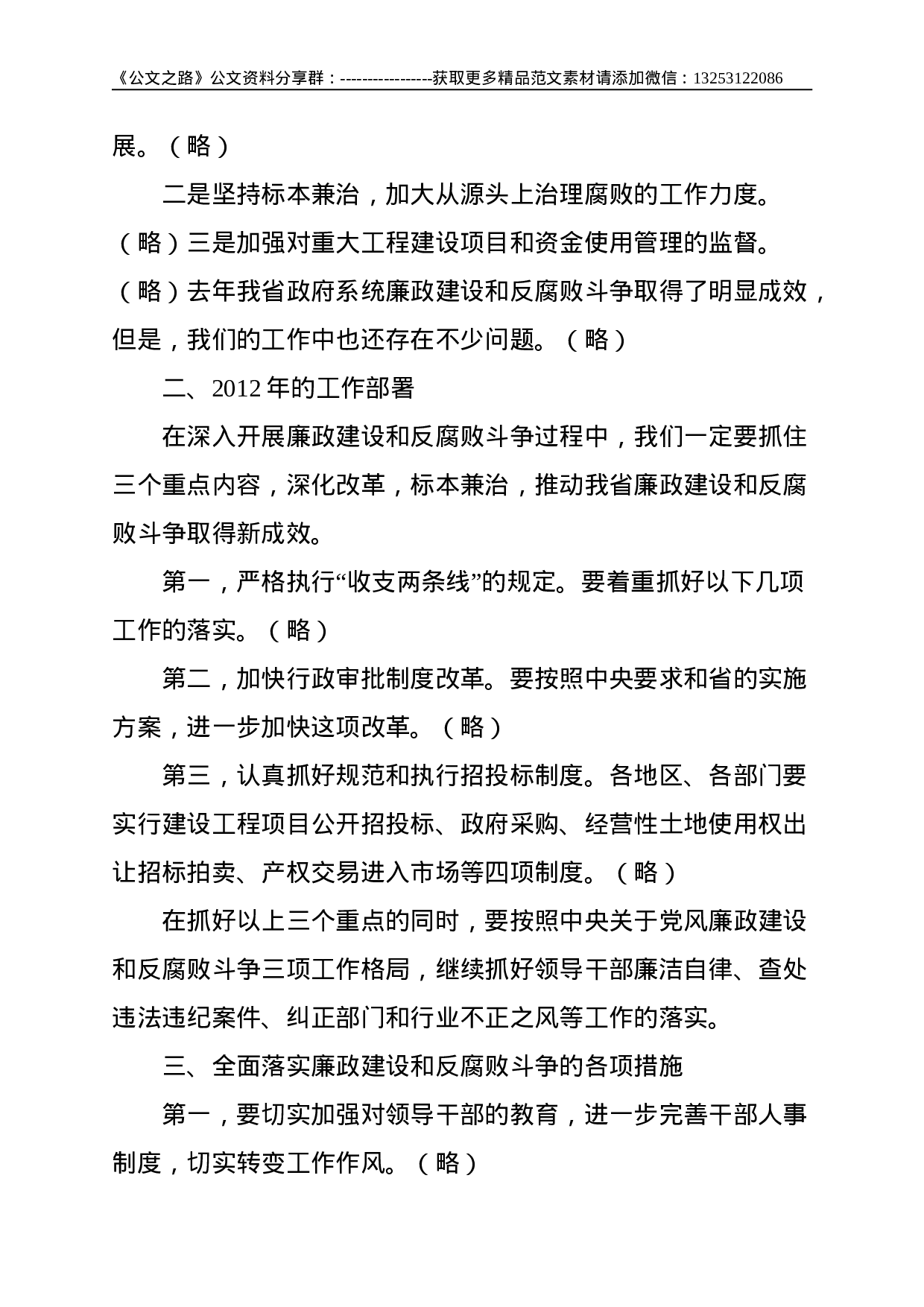 部署性讲话的具体写法--2573.doc 第4页