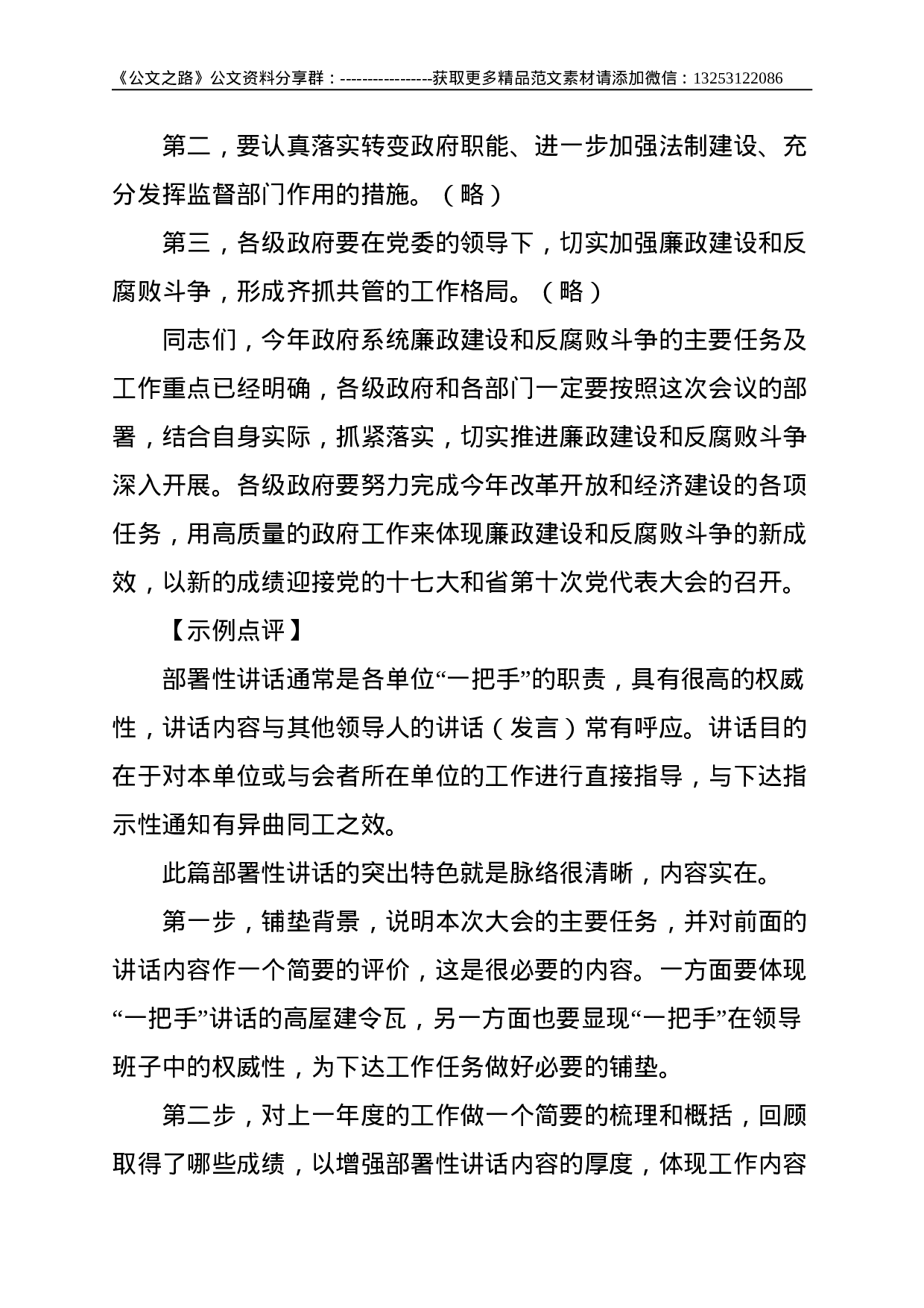 部署性讲话的具体写法--2573.doc 第5页