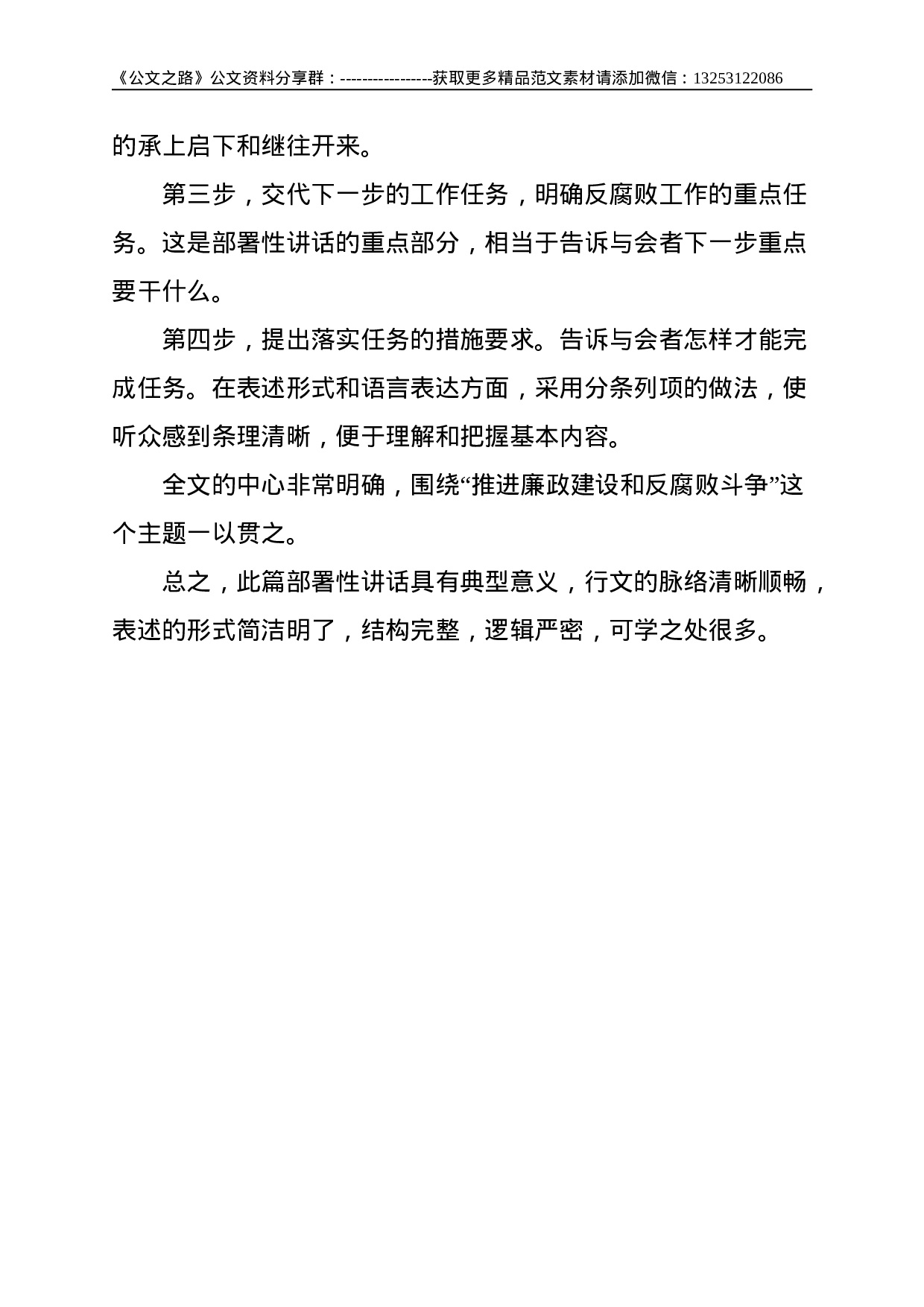 部署性讲话的具体写法--2573.doc 第6页