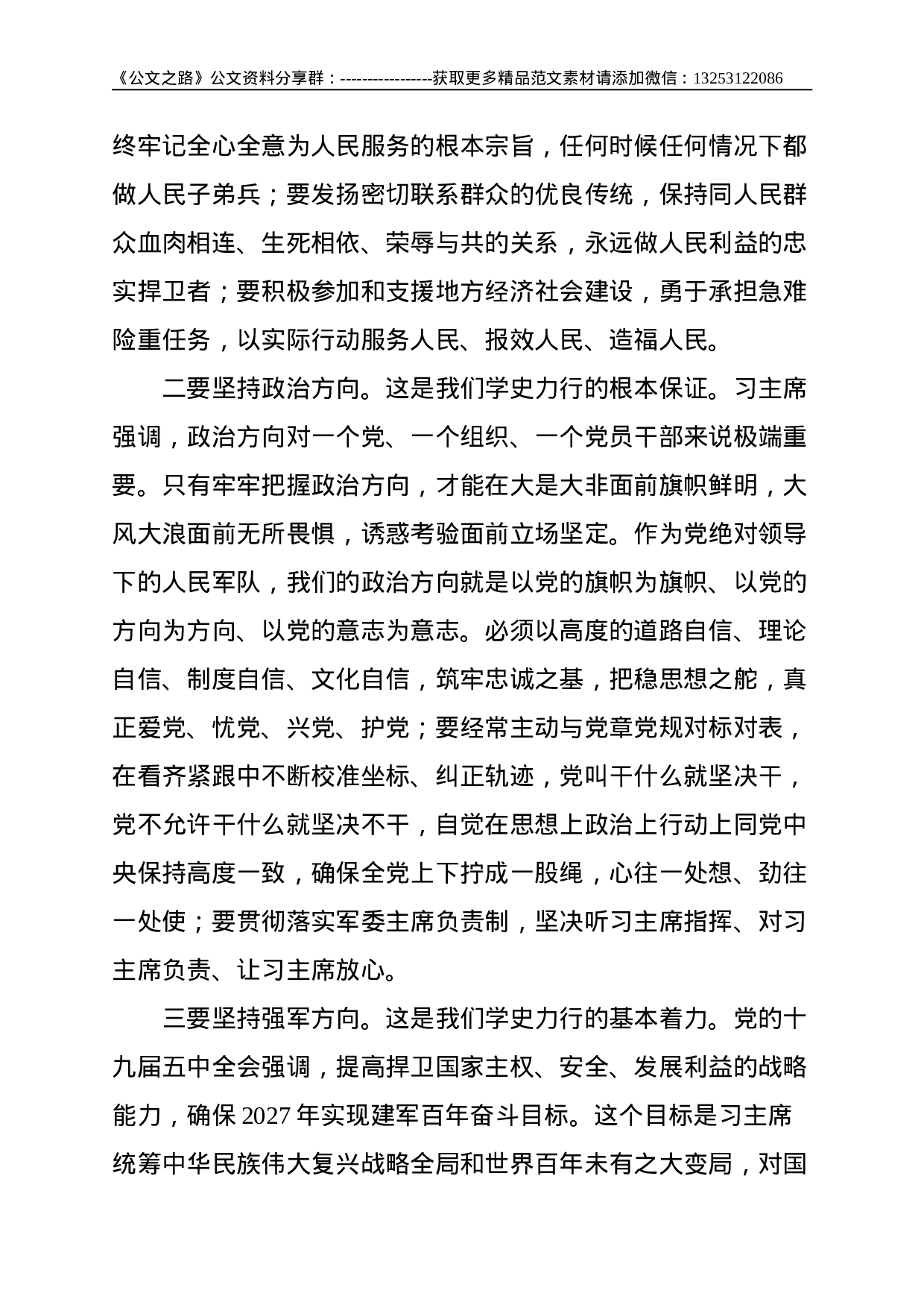 部队党史学习教育专题党课：《学史力行贵在“四有”》--4893.doc 第2页