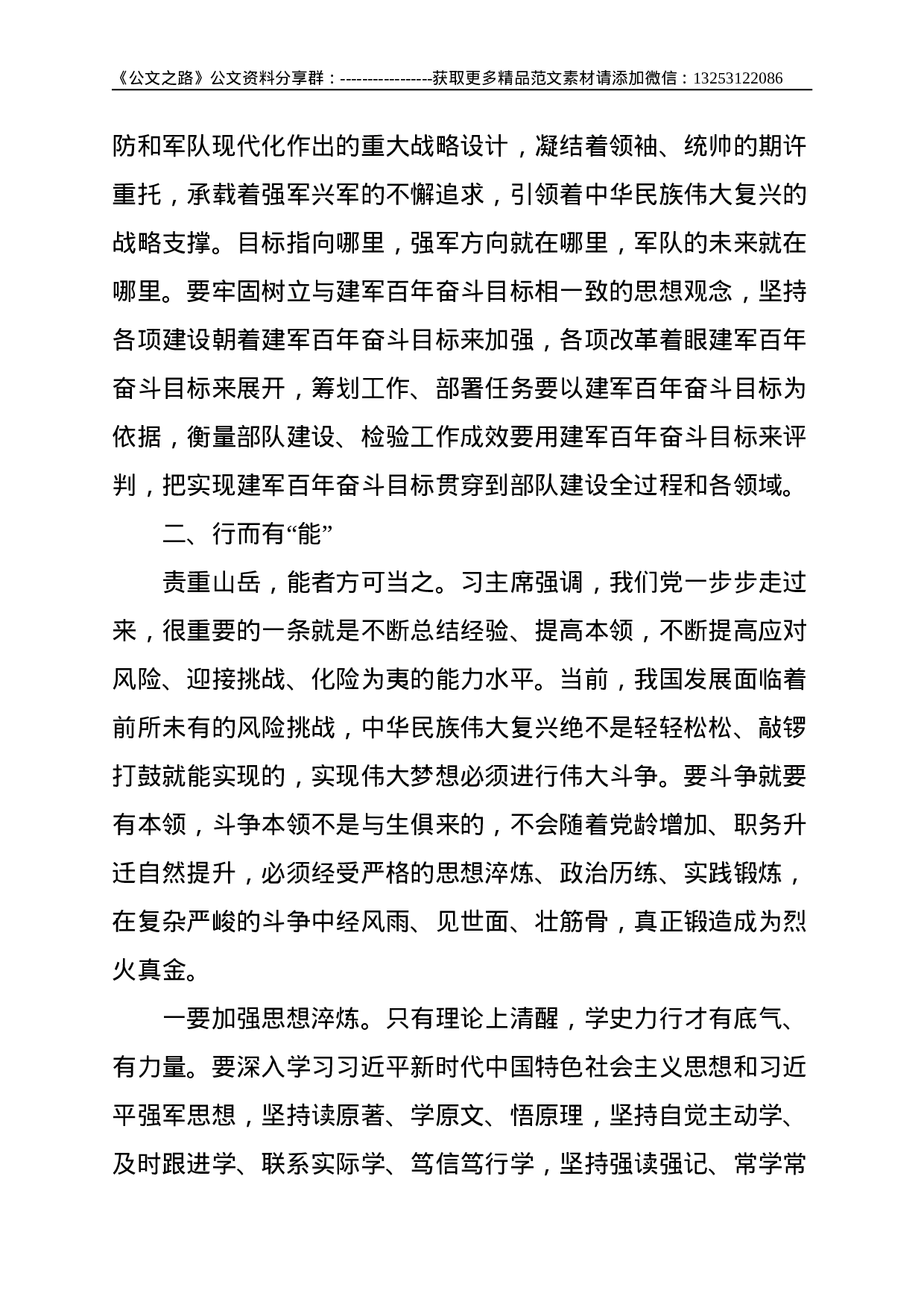 部队党史学习教育专题党课：《学史力行贵在“四有”》--4893.doc 第3页