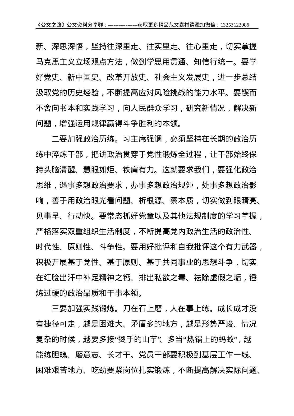 部队党史学习教育专题党课：《学史力行贵在“四有”》--4893.doc 第4页