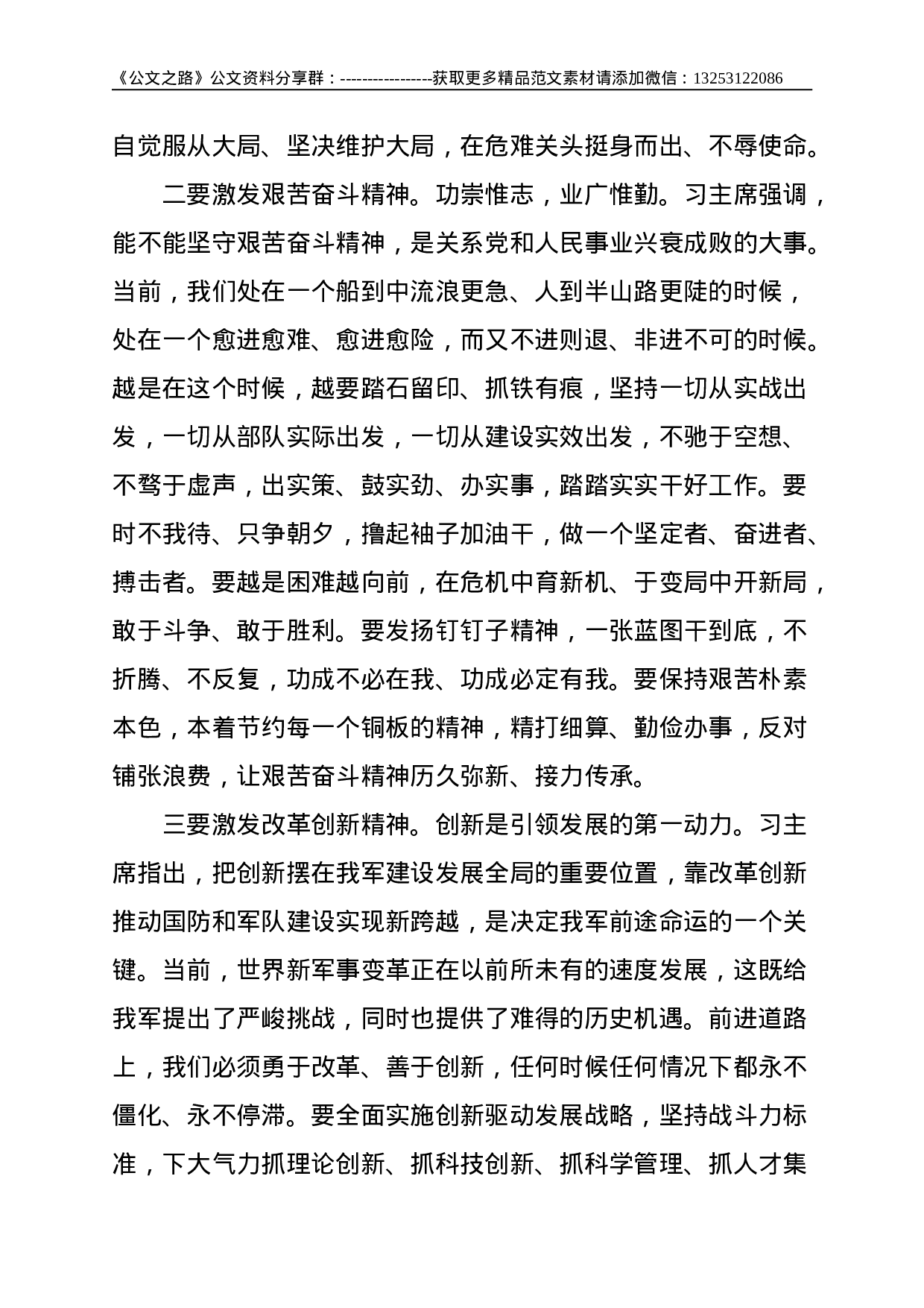 部队党史学习教育专题党课：《学史力行贵在“四有”》--4893.doc 第6页