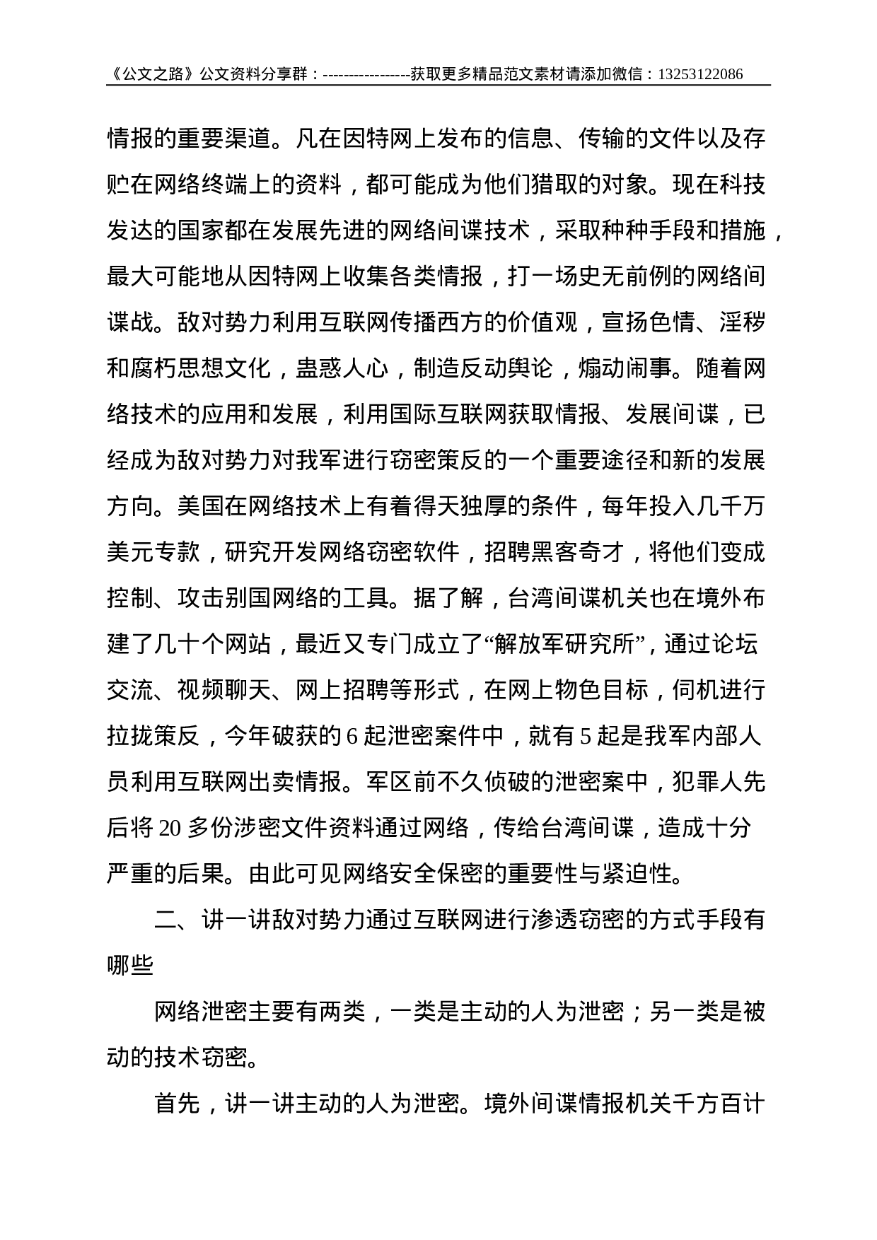 部队网络安全保密教育授课材料--5896.doc 第3页