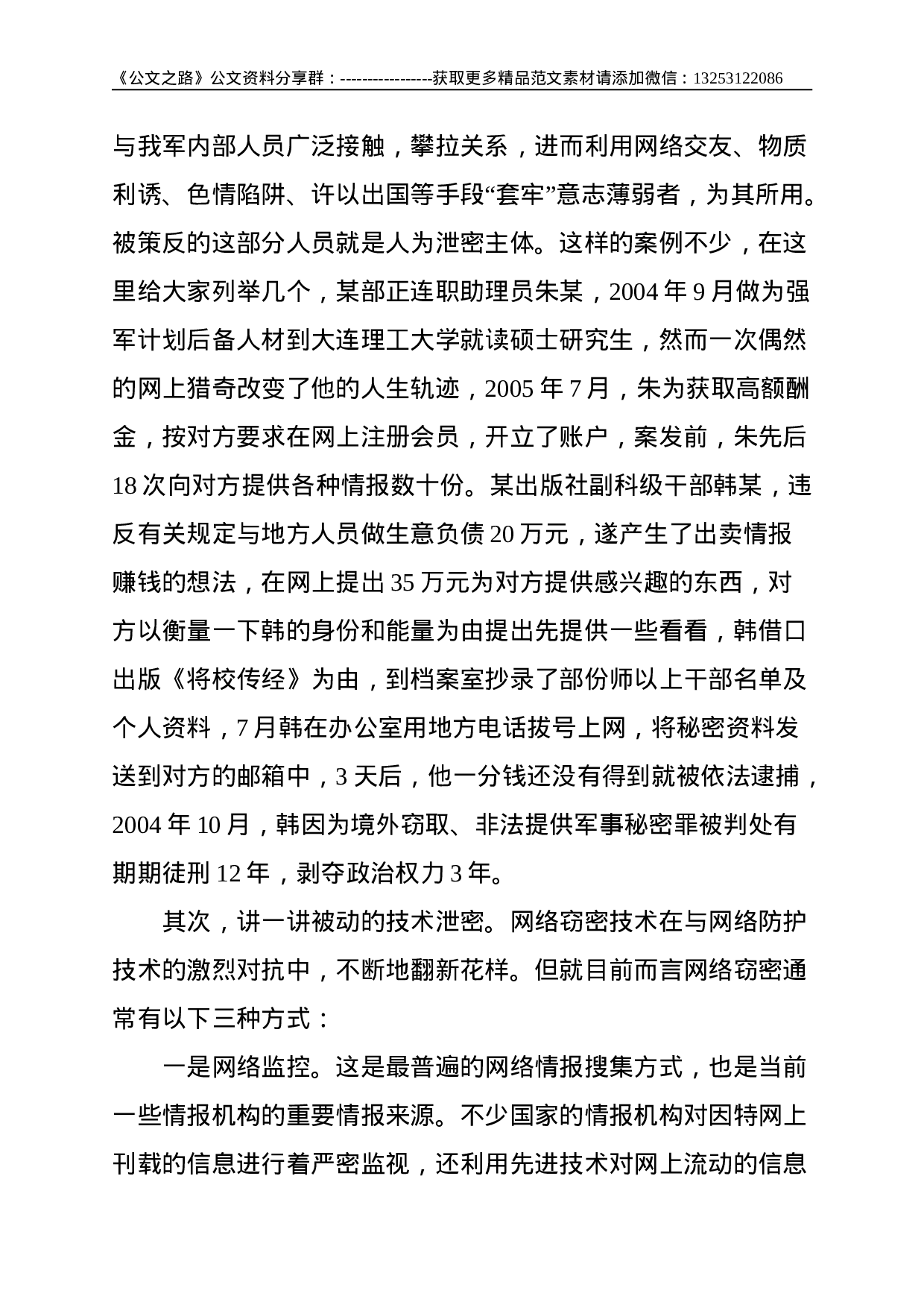 部队网络安全保密教育授课材料--5896.doc 第4页