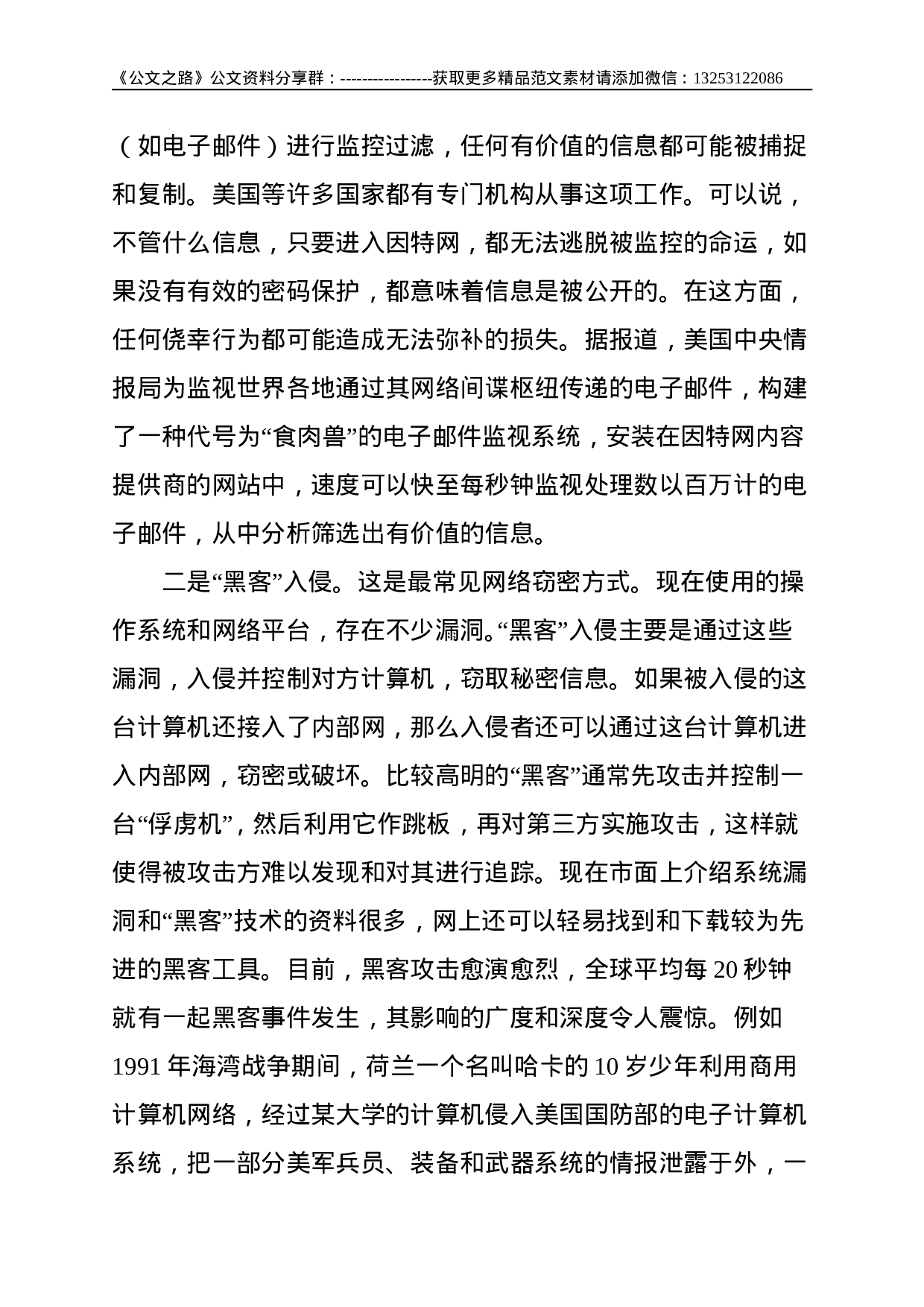 部队网络安全保密教育授课材料--5896.doc 第5页