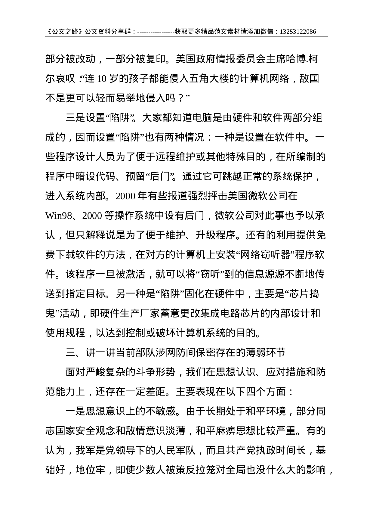 部队网络安全保密教育授课材料--5896.doc 第6页