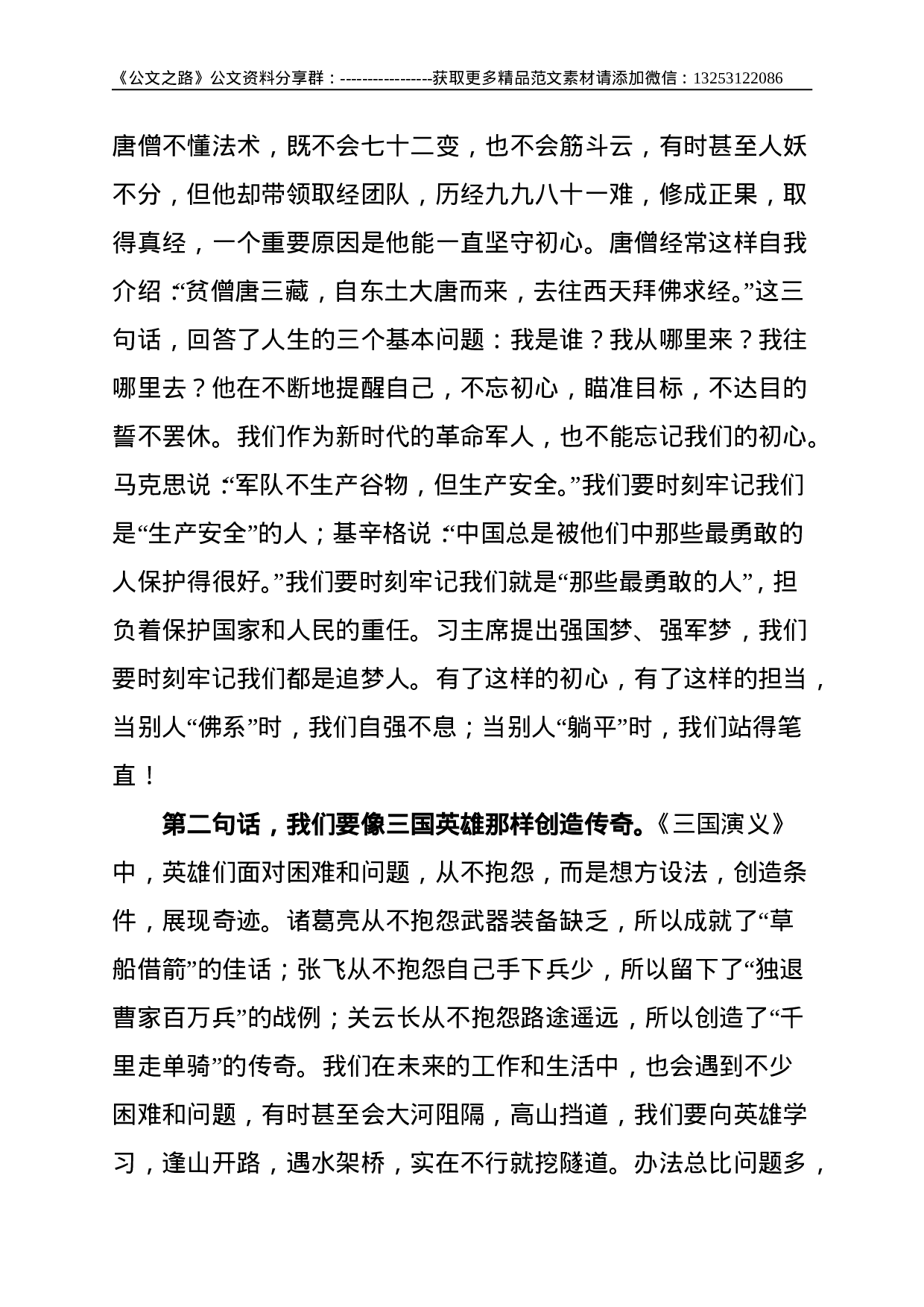 部队：在X大学2021届毕业典礼上的寄语--1422.doc 第2页