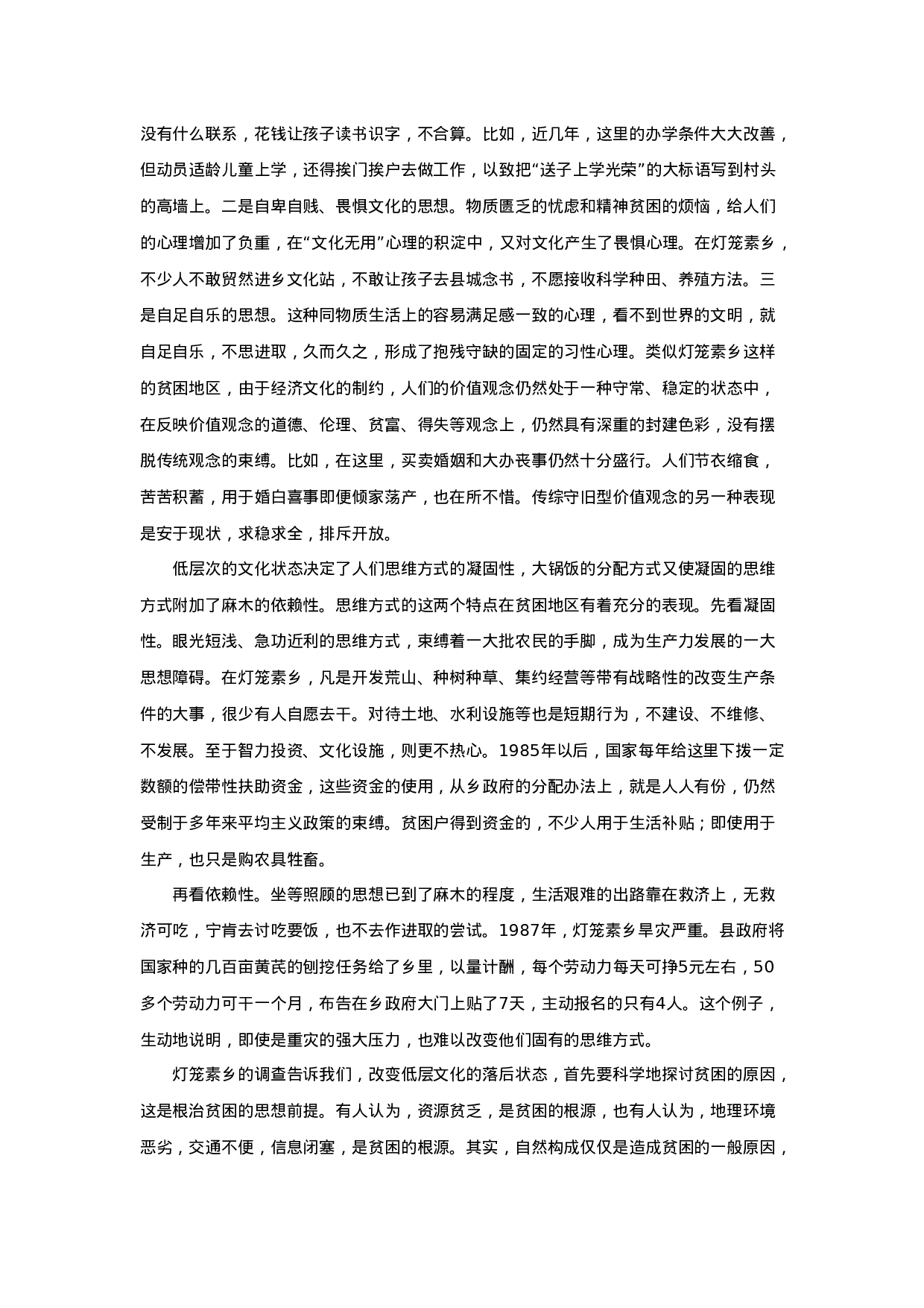 重大问题调查报告.doc 第2页