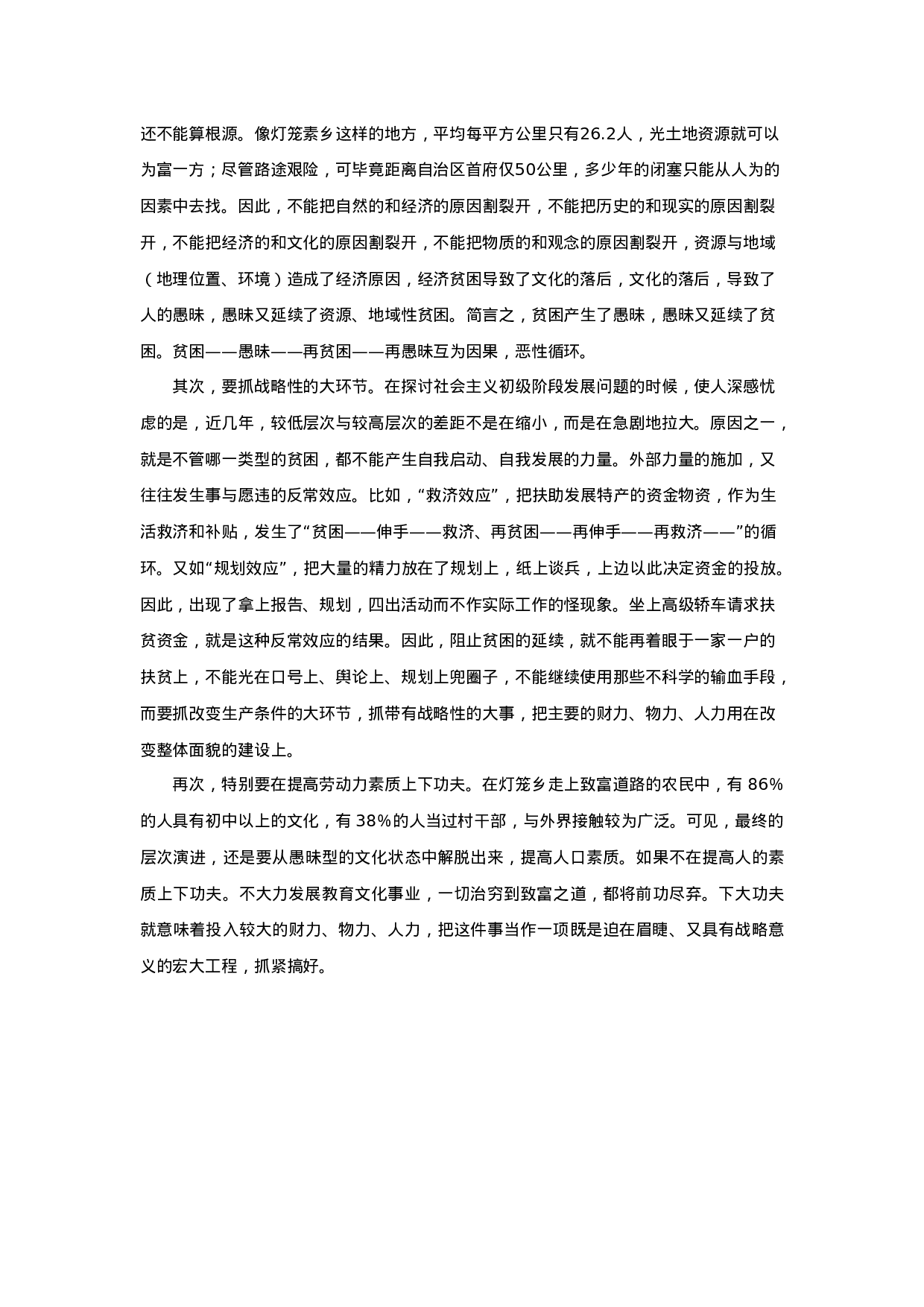 重大问题调查报告.doc 第3页