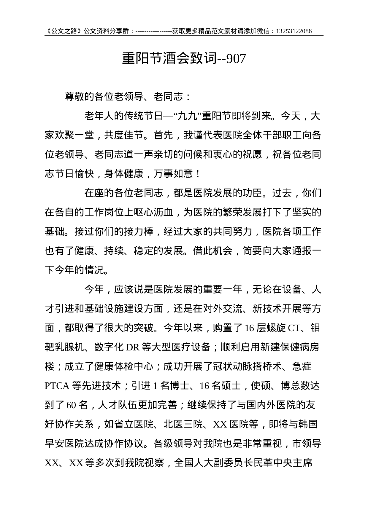 重阳节酒会致词--907.doc 第1页