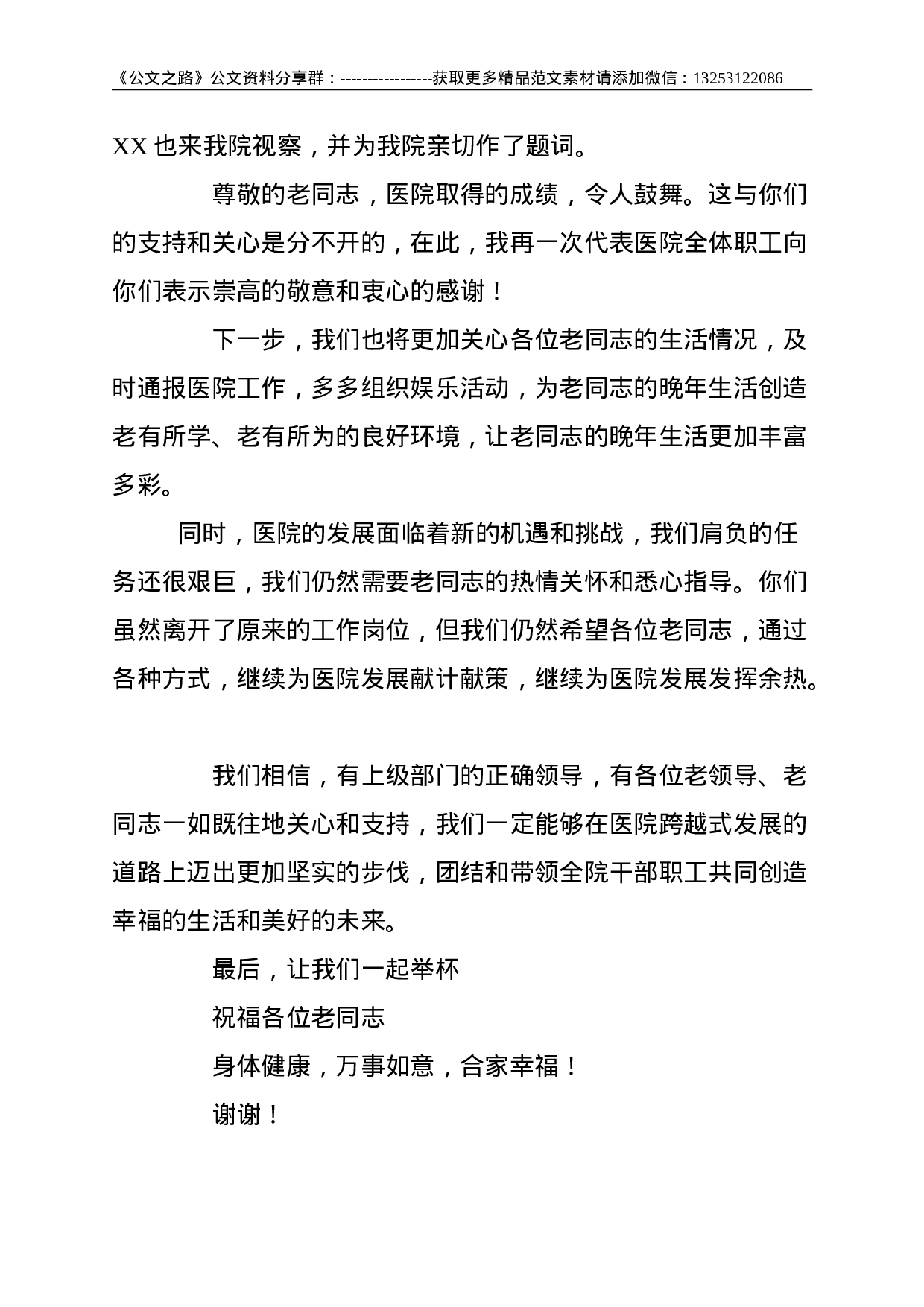 重阳节酒会致词--907.doc 第2页