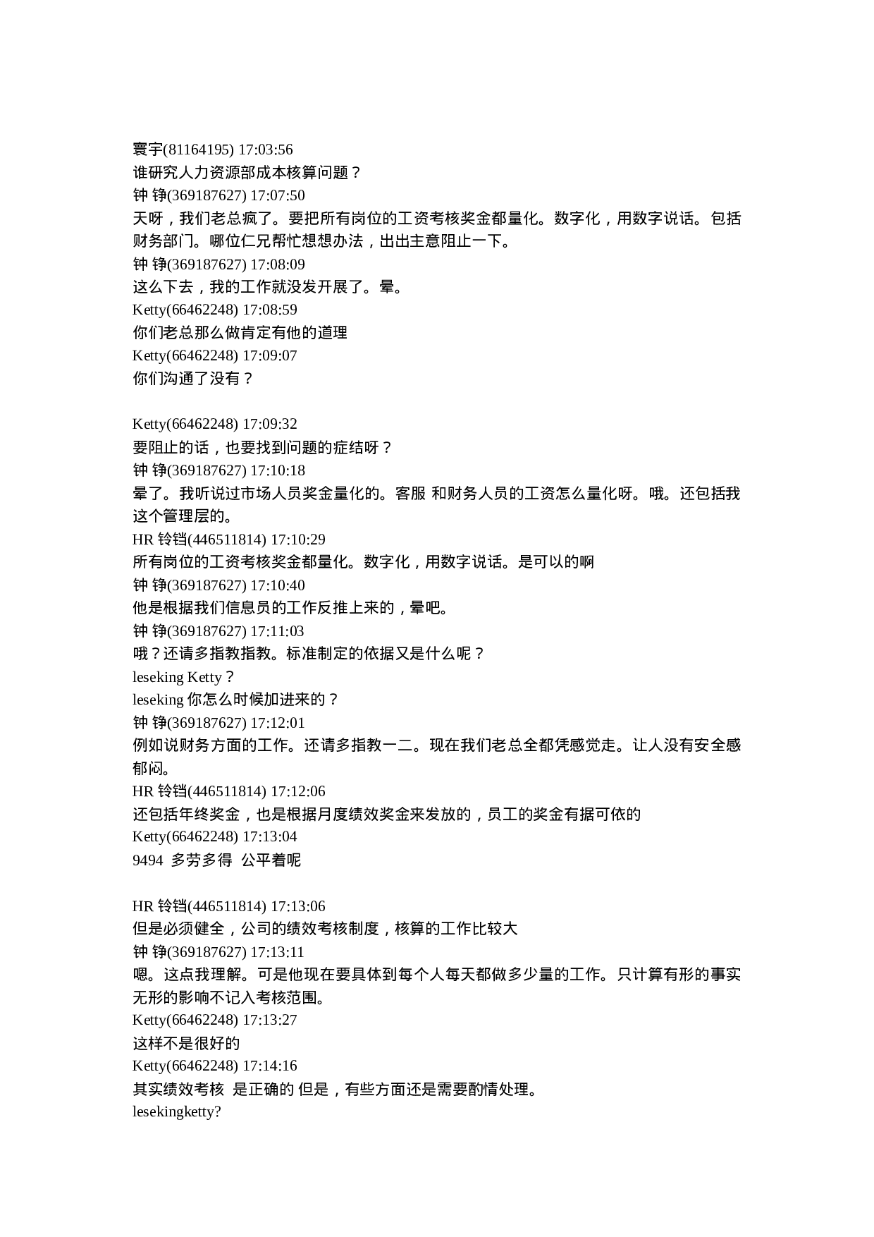 量化考核的讨论.doc 第1页