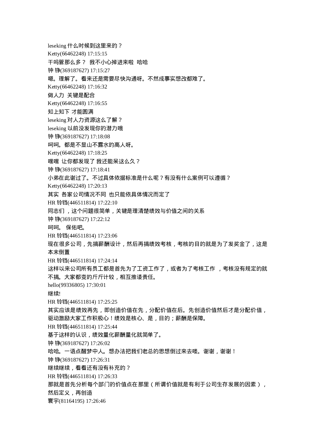 量化考核的讨论.doc 第2页