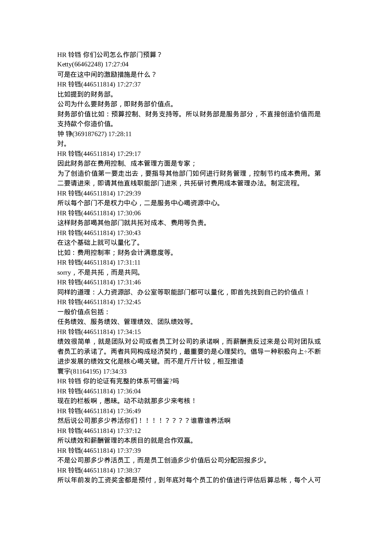 量化考核的讨论.doc 第3页