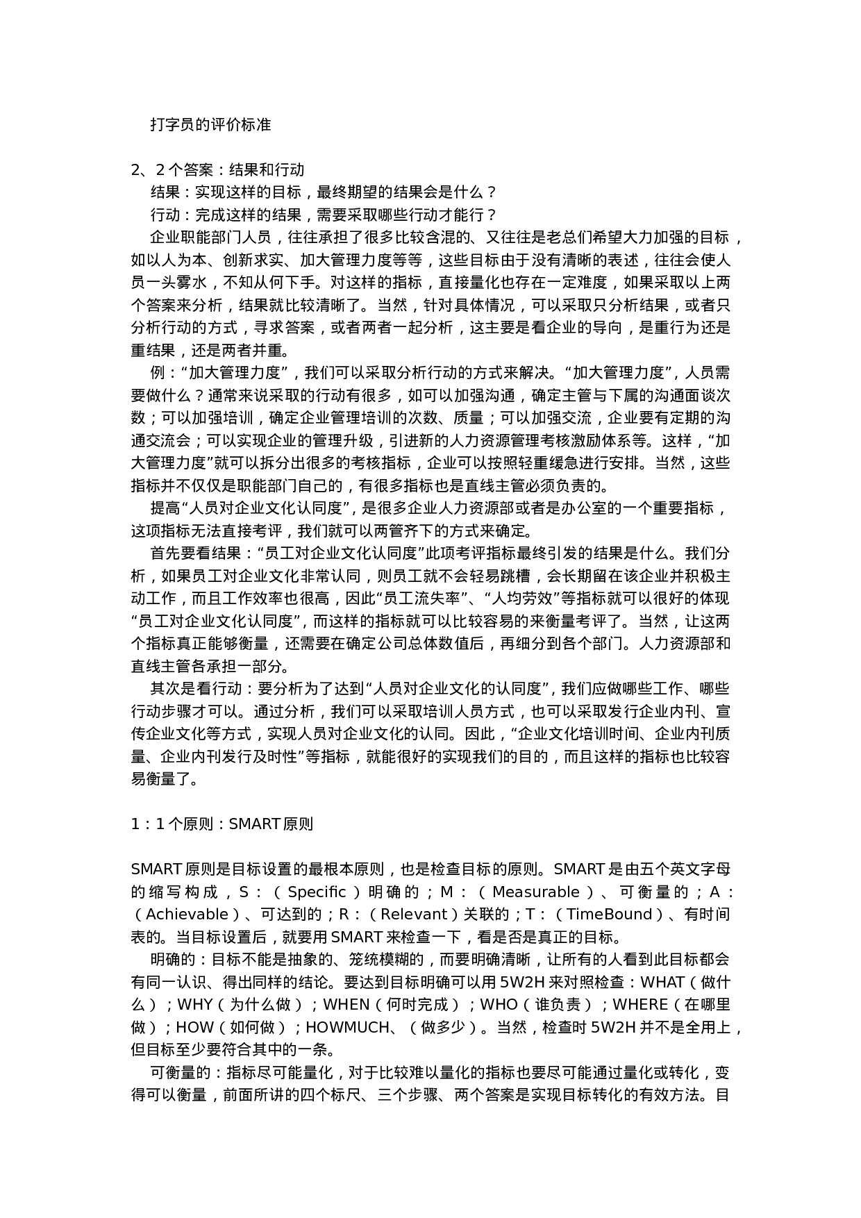 量化部门绩效考核的4321法则.doc 第2页