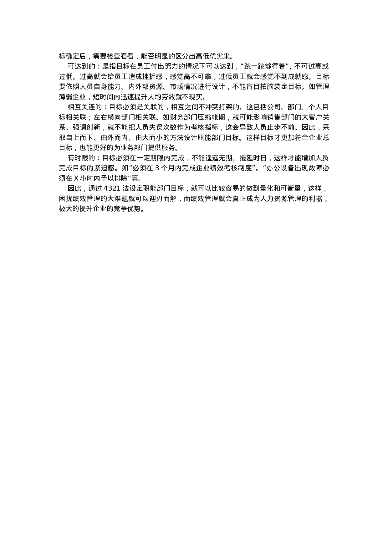 量化部门绩效考核的4321法则.doc 第3页