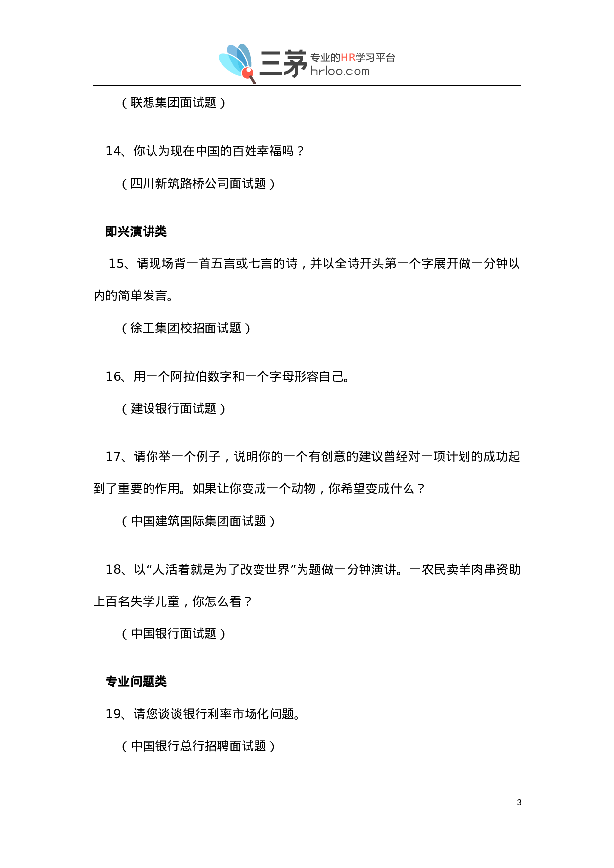 金九银十招聘季：《500强企业校招经典面试问题汇编》（含答案）.doc 第3页