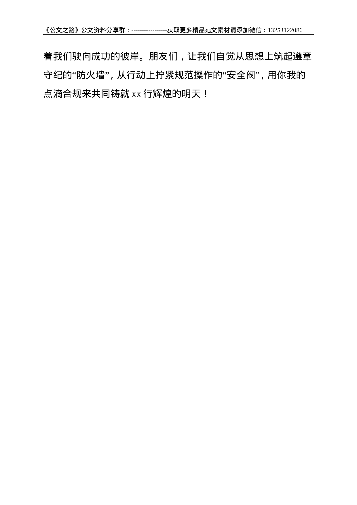 银行员工合规主题演讲稿：点滴合规 铸就辉煌--1172.doc 第3页