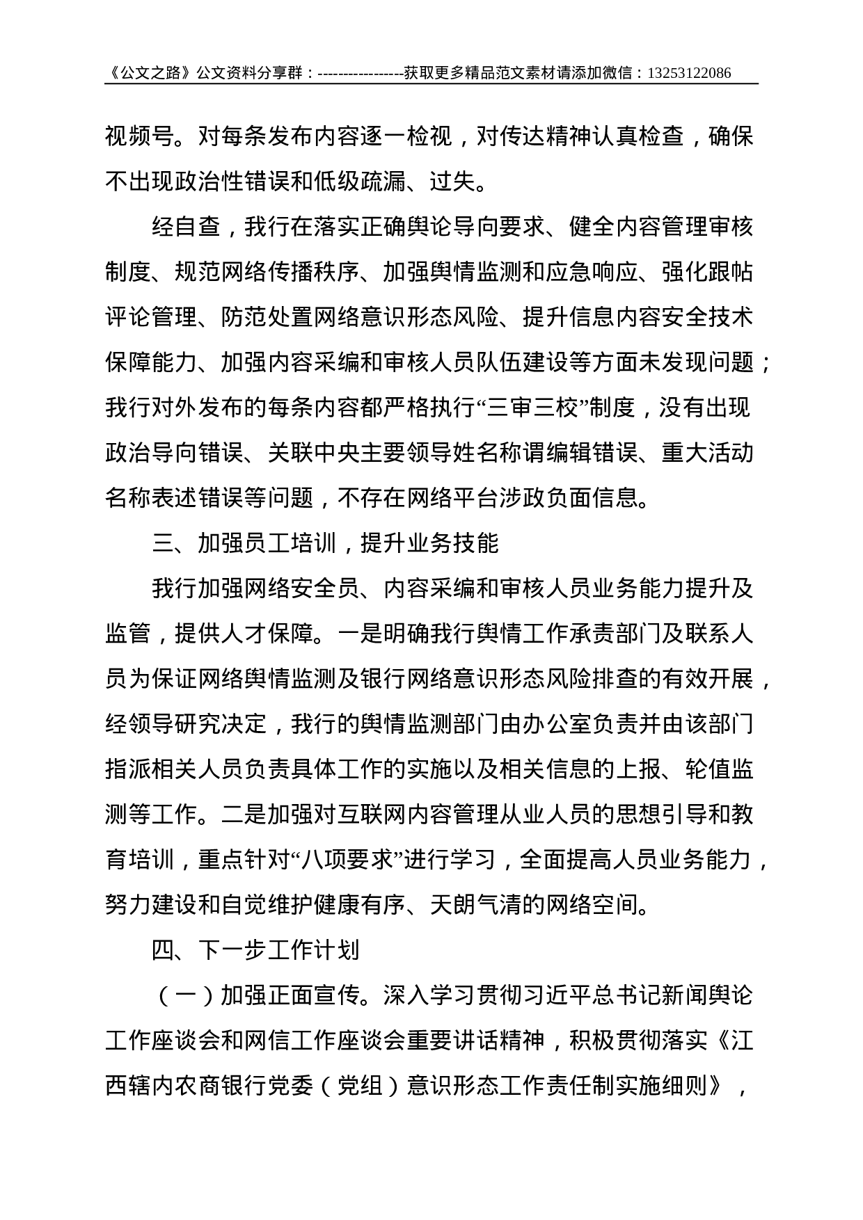 银行网络平台涉政负面信息专项检查自查报告--1579.doc 第2页