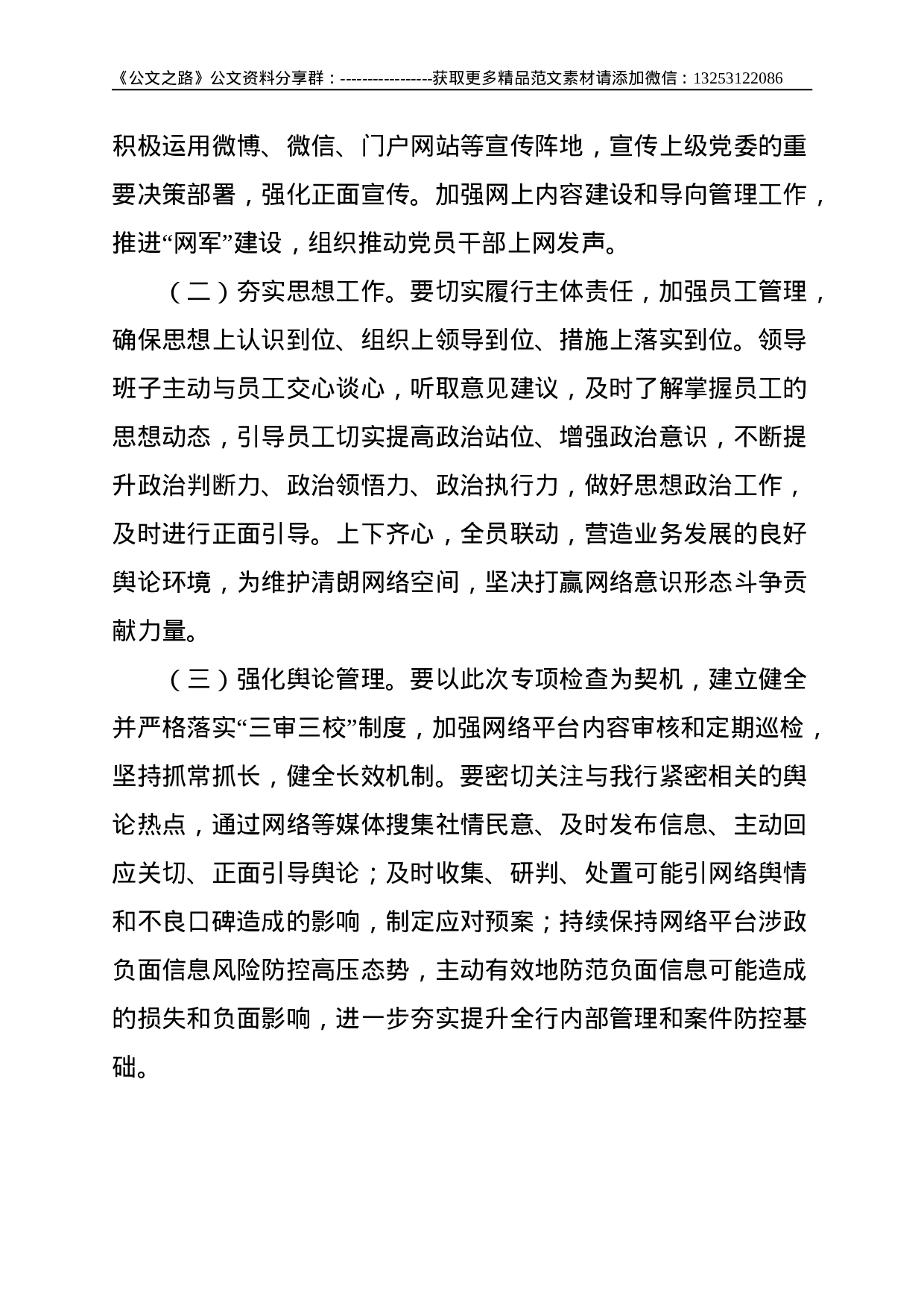 银行网络平台涉政负面信息专项检查自查报告--1579.doc 第3页