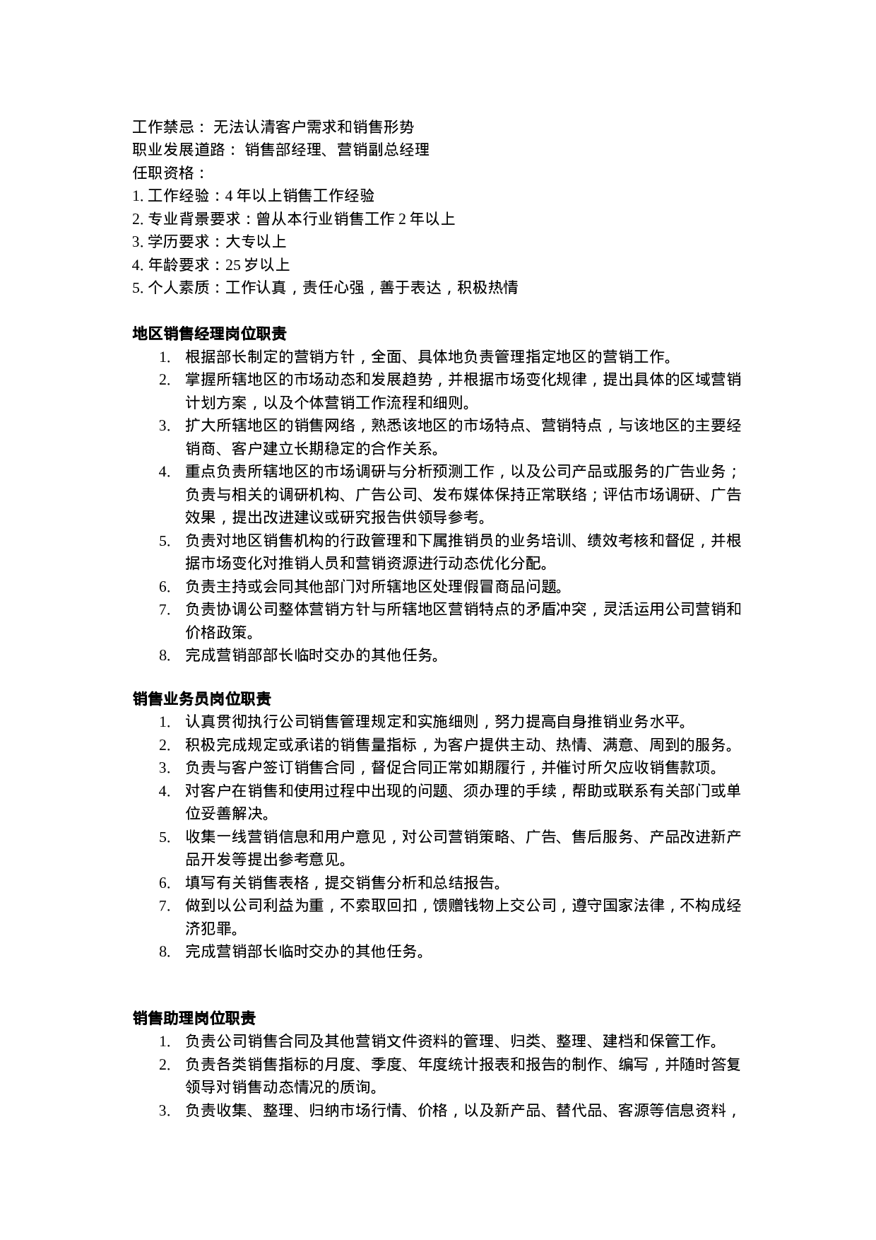 销售业务类职务分析样本.doc 第2页
