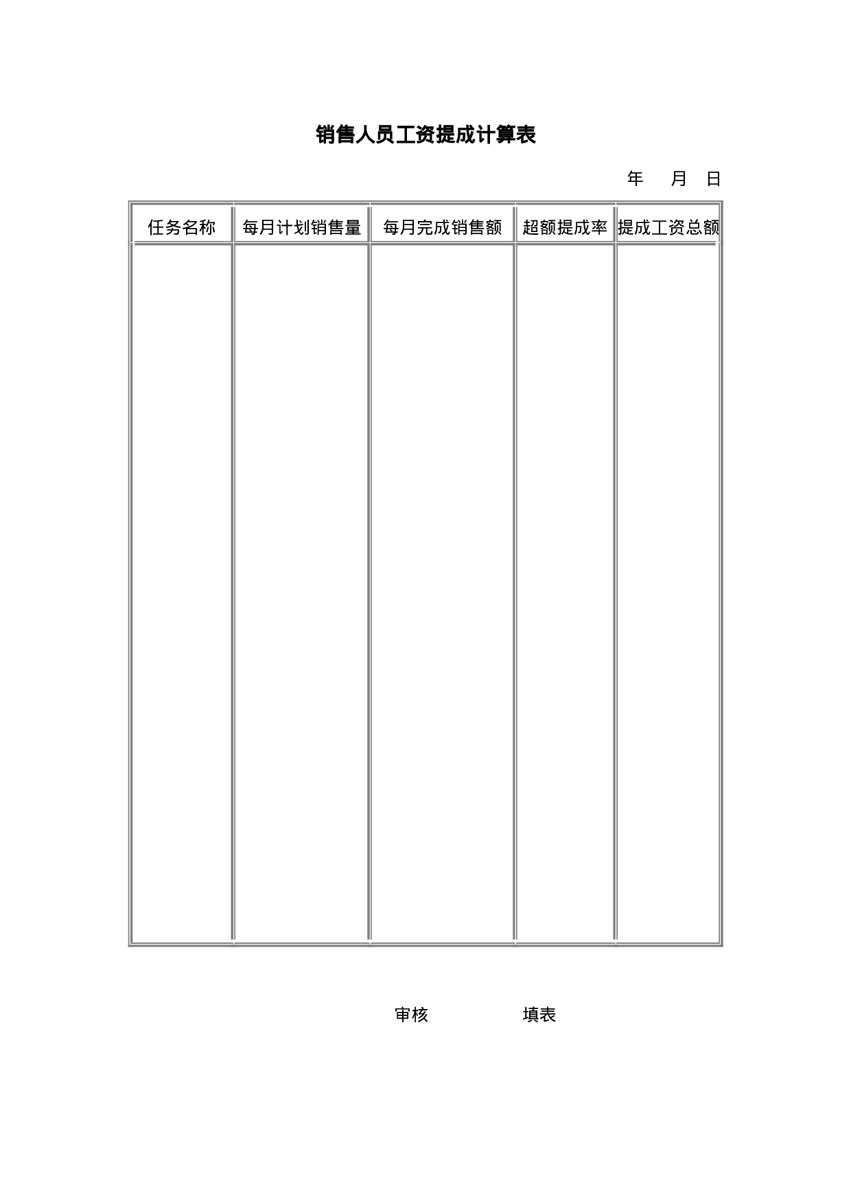 销售人员工资提成计算.doc 第1页