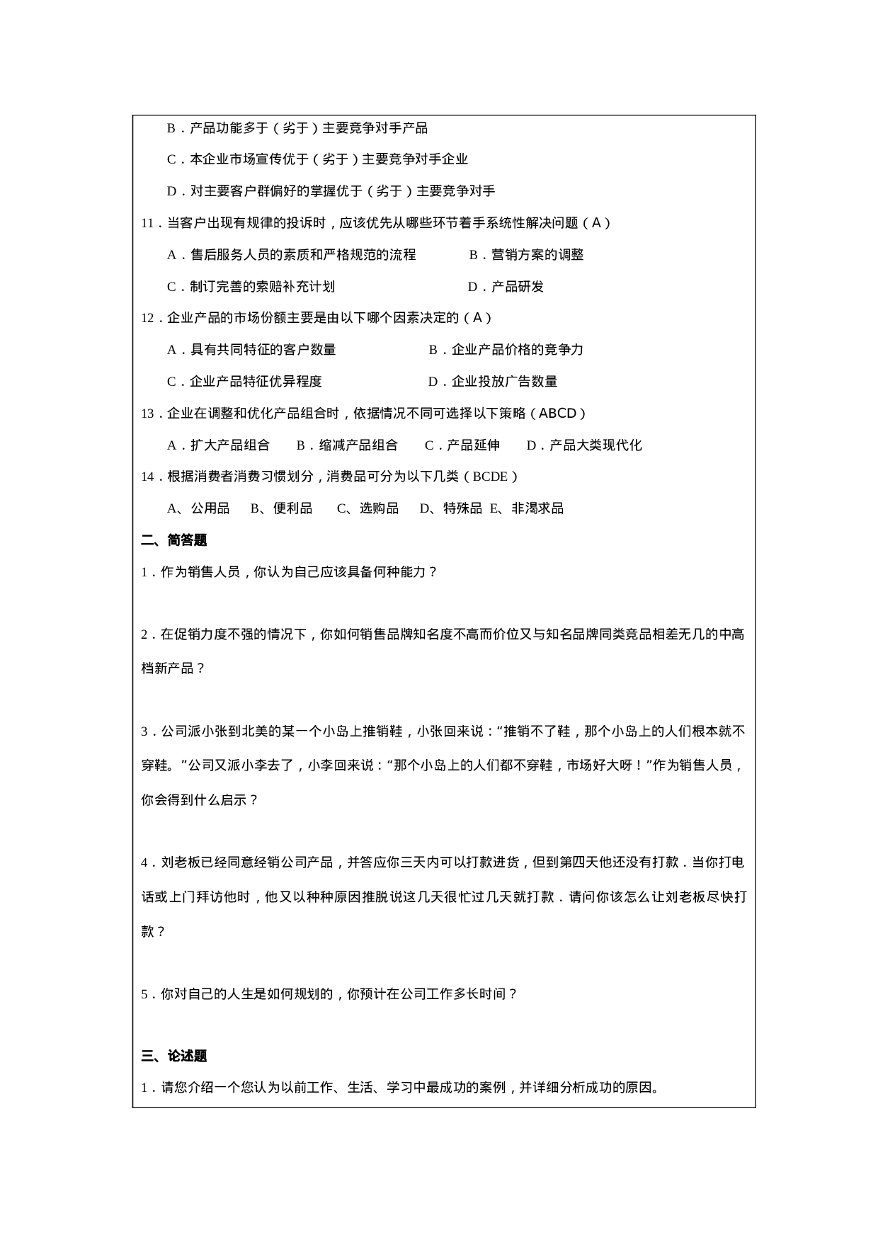 销售人员笔试试题.docx 第2页