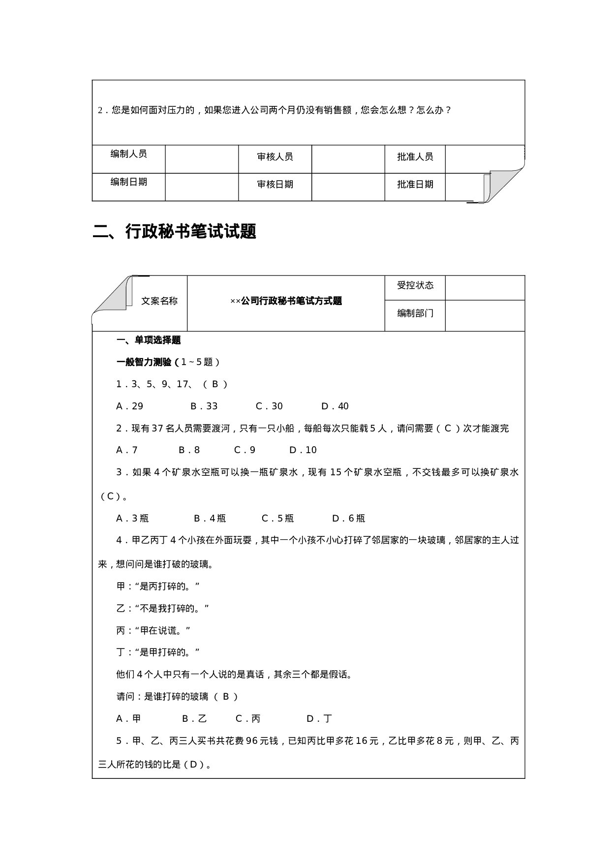 销售人员笔试试题.docx 第3页