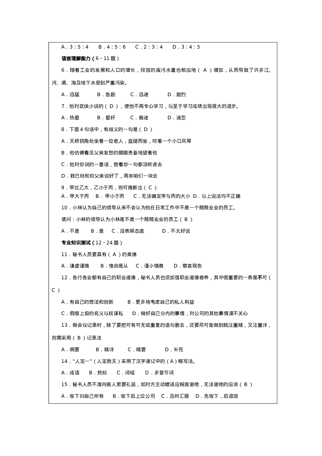 销售人员笔试试题.docx 第4页