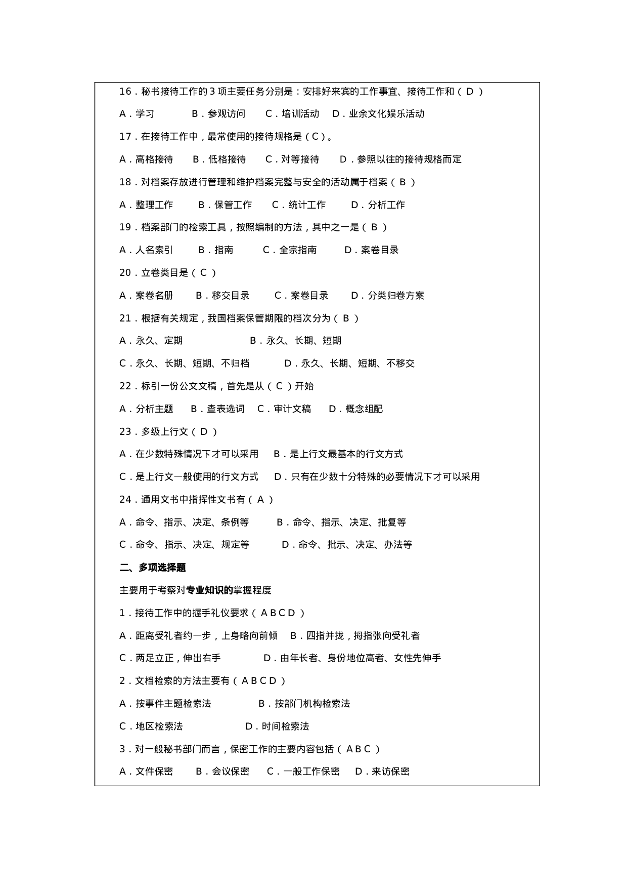 销售人员笔试试题.docx 第5页