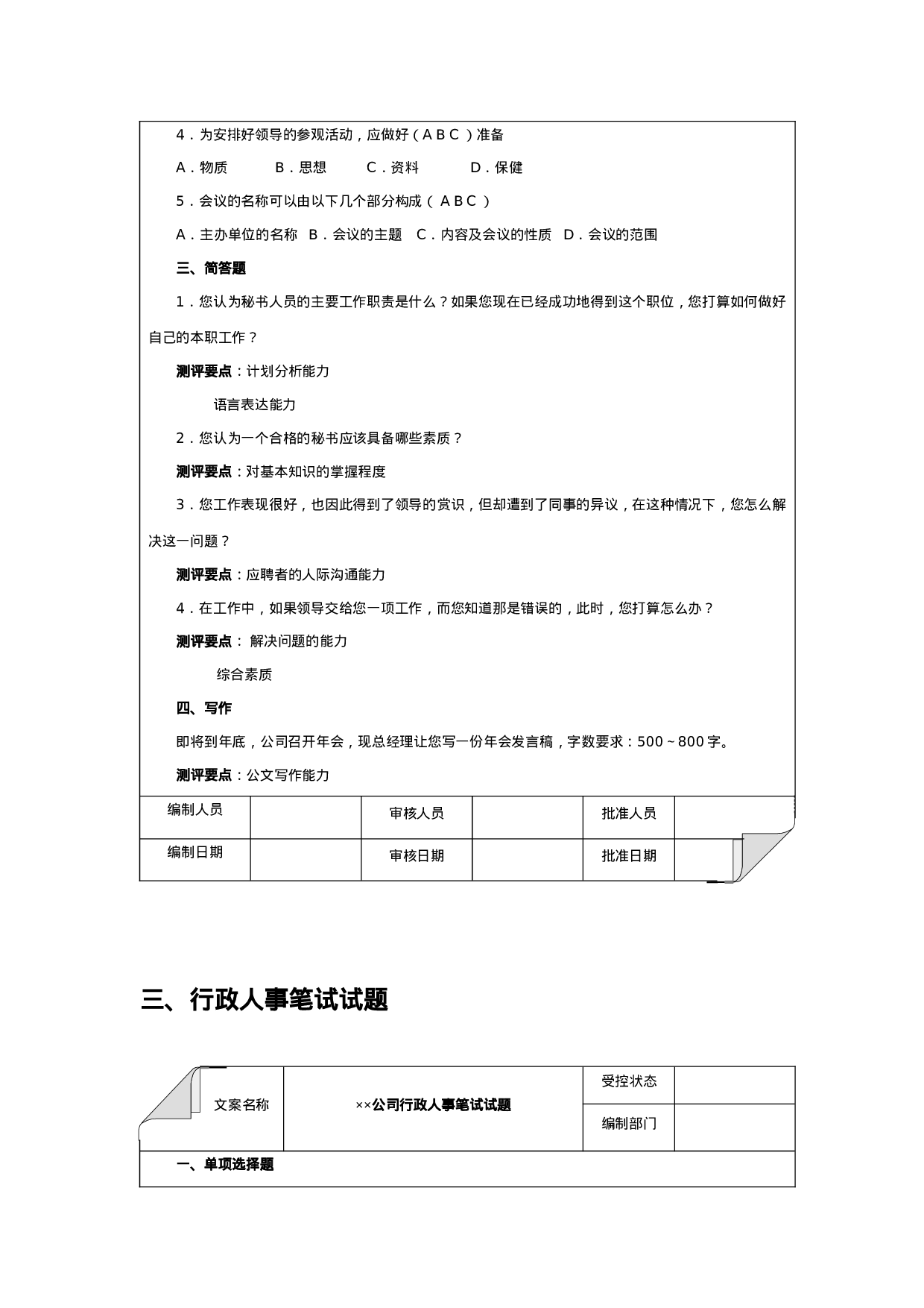 销售人员笔试试题.docx 第6页