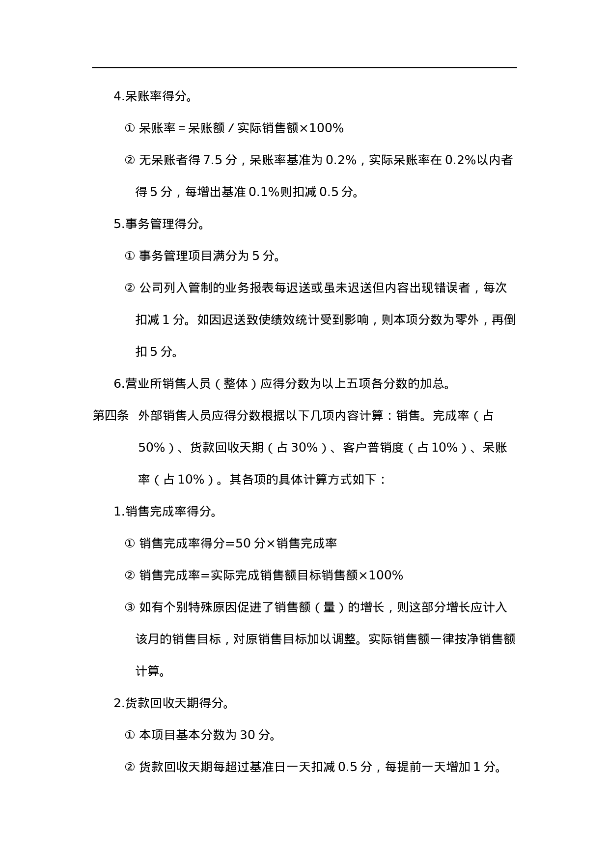 销售人员绩效奖金发放办法.doc 第2页