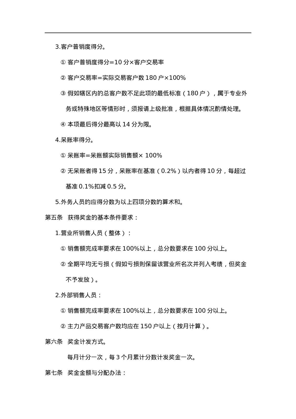 销售人员绩效奖金发放办法.doc 第3页