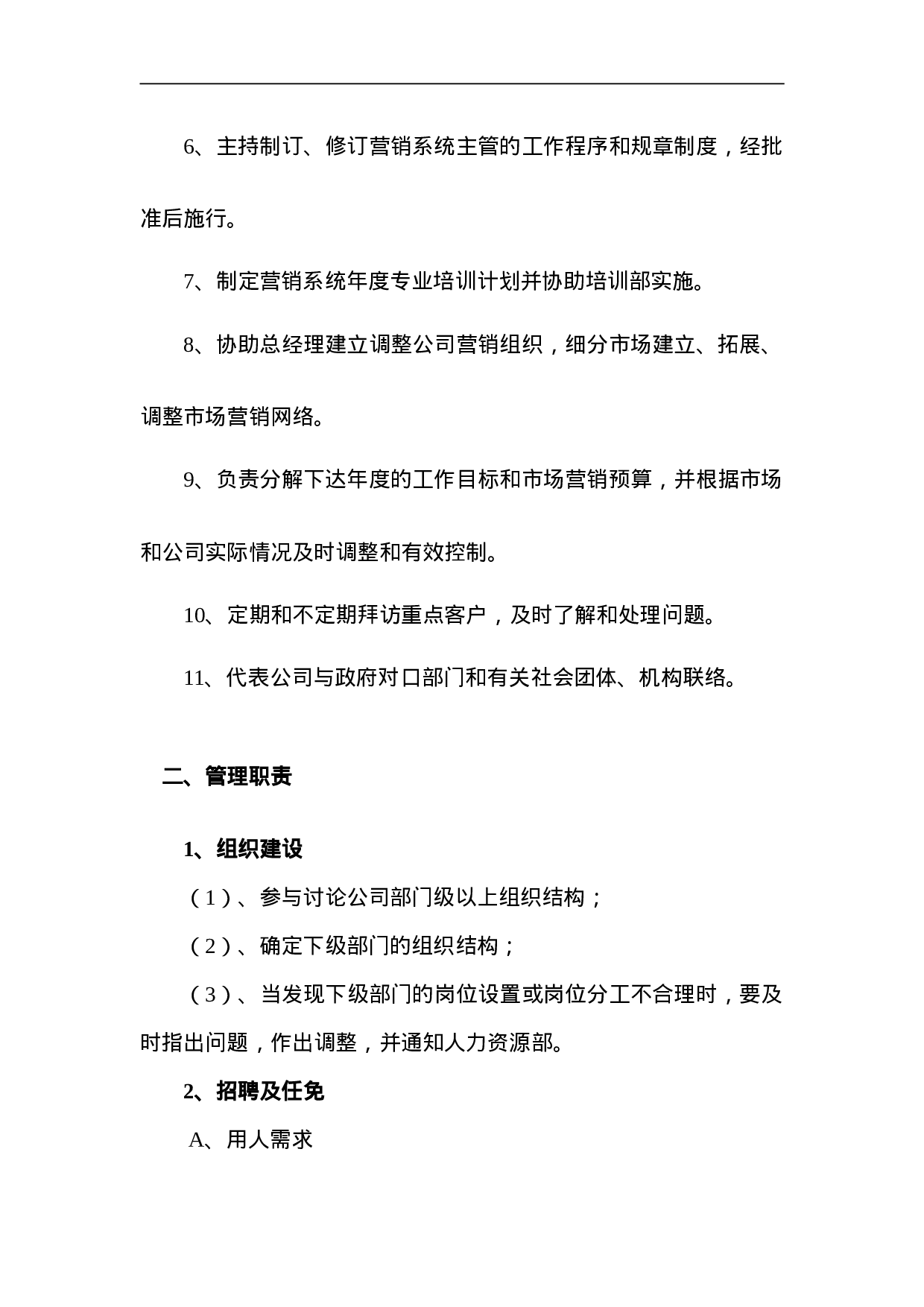 销售总监职能说明书.doc 第2页