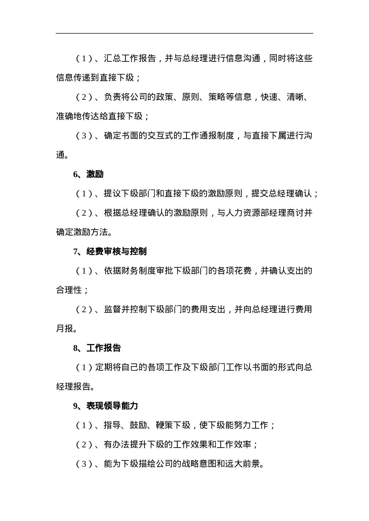 销售总监职能说明书.doc 第4页