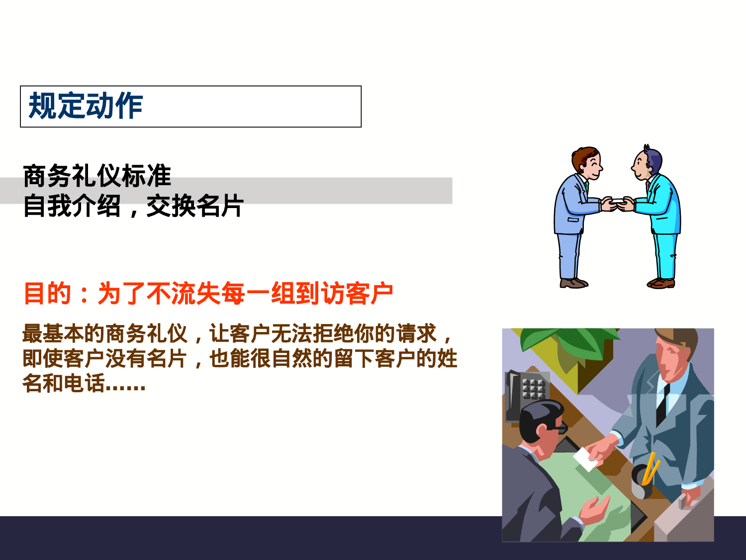 销售逼定技巧培训.ppt 第4页
