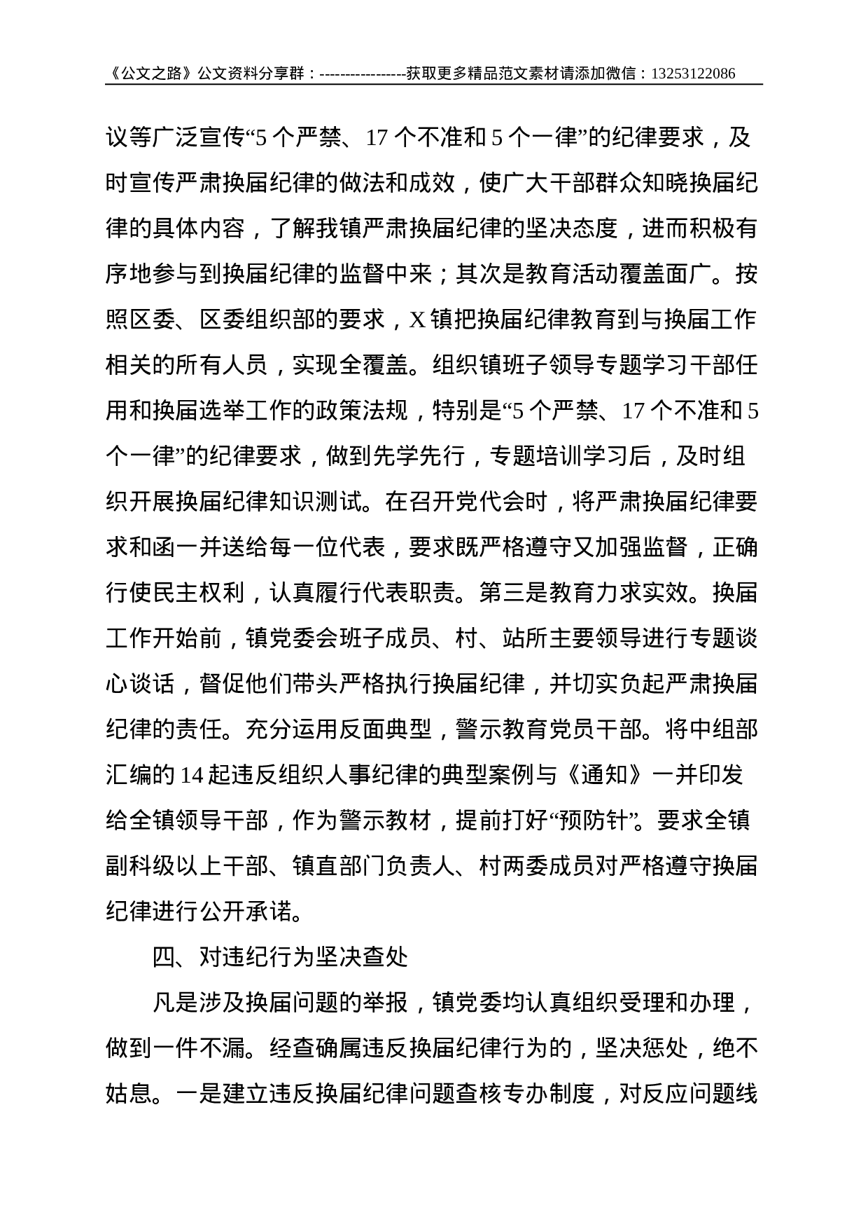镇党委严肃换届纪律的做法--4098.doc 第3页