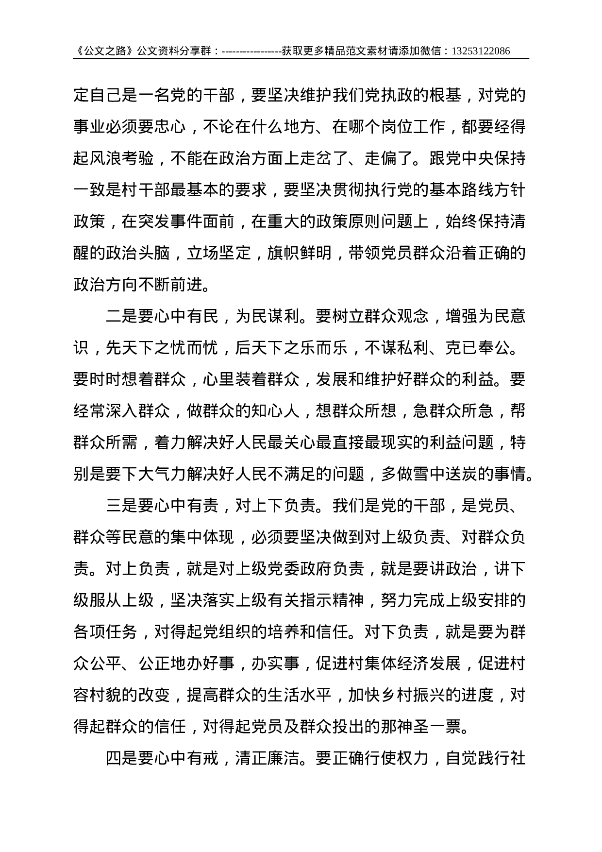 镇党委书记在新任村支部委员能力提升班上的讲话--2871.doc 第2页