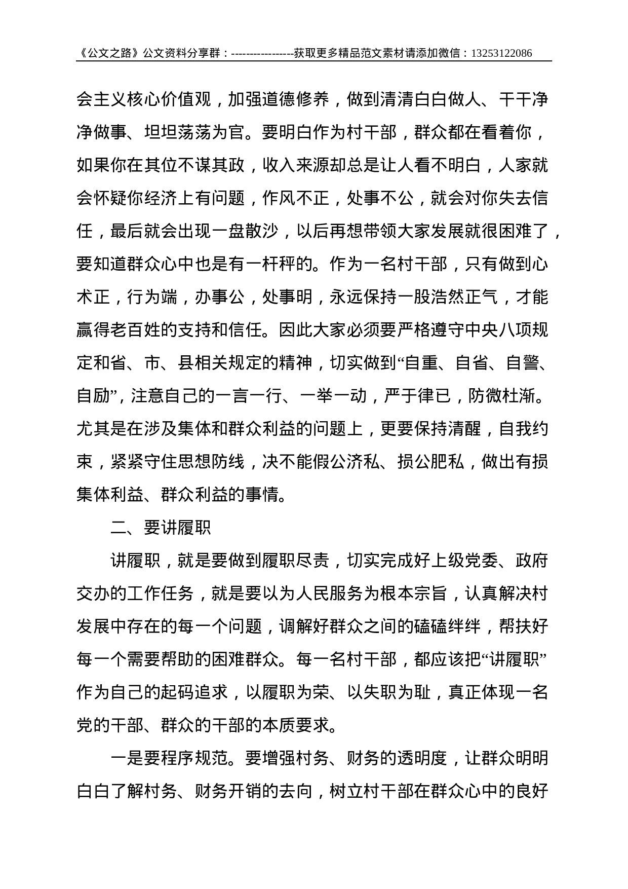 镇党委书记在新任村支部委员能力提升班上的讲话--2871.doc 第3页