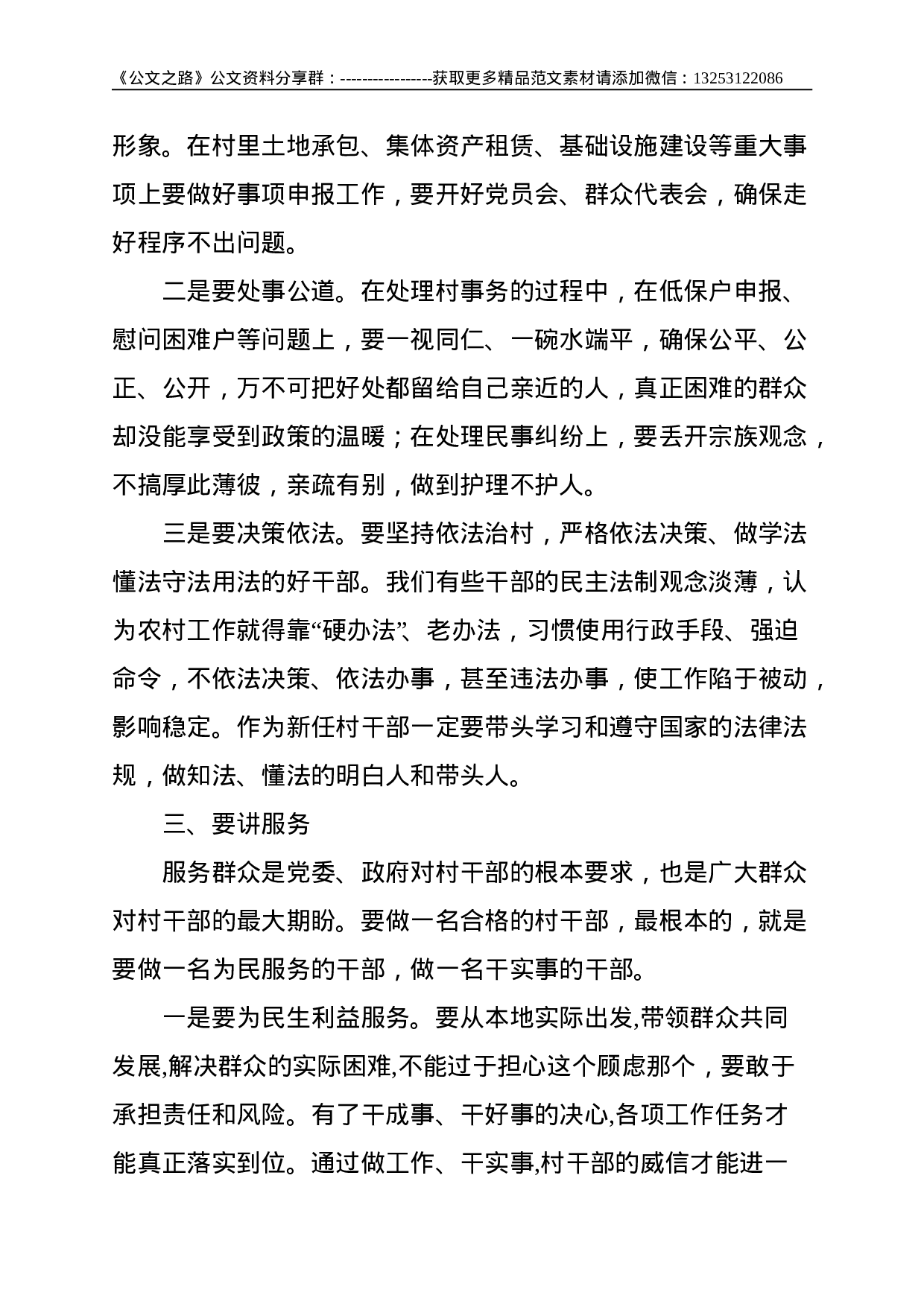 镇党委书记在新任村支部委员能力提升班上的讲话--2871.doc 第4页